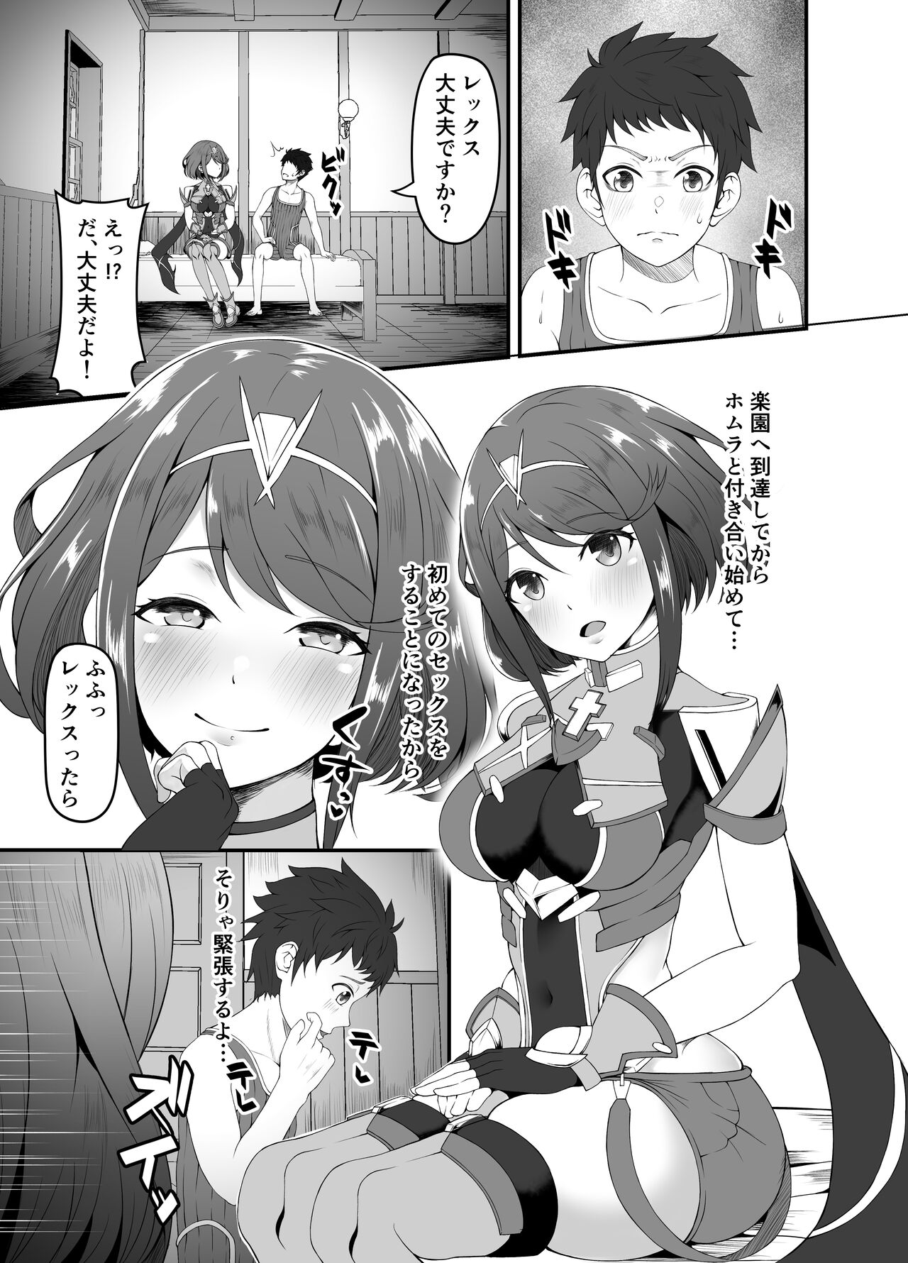 【ゼノブレ2】君と初めて繋がる日 page 3 full