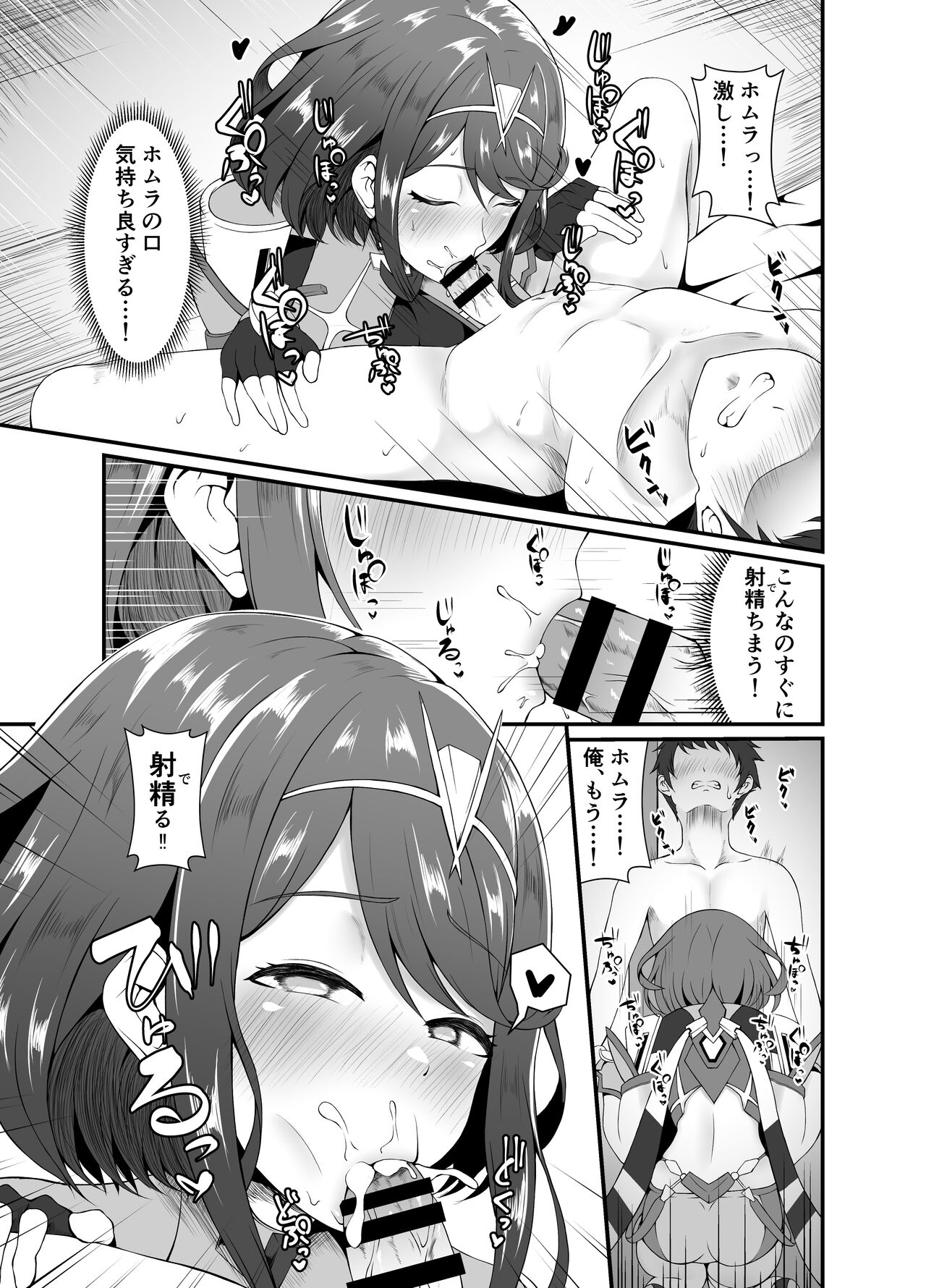 【ゼノブレ2】君と初めて繋がる日 page 5 full