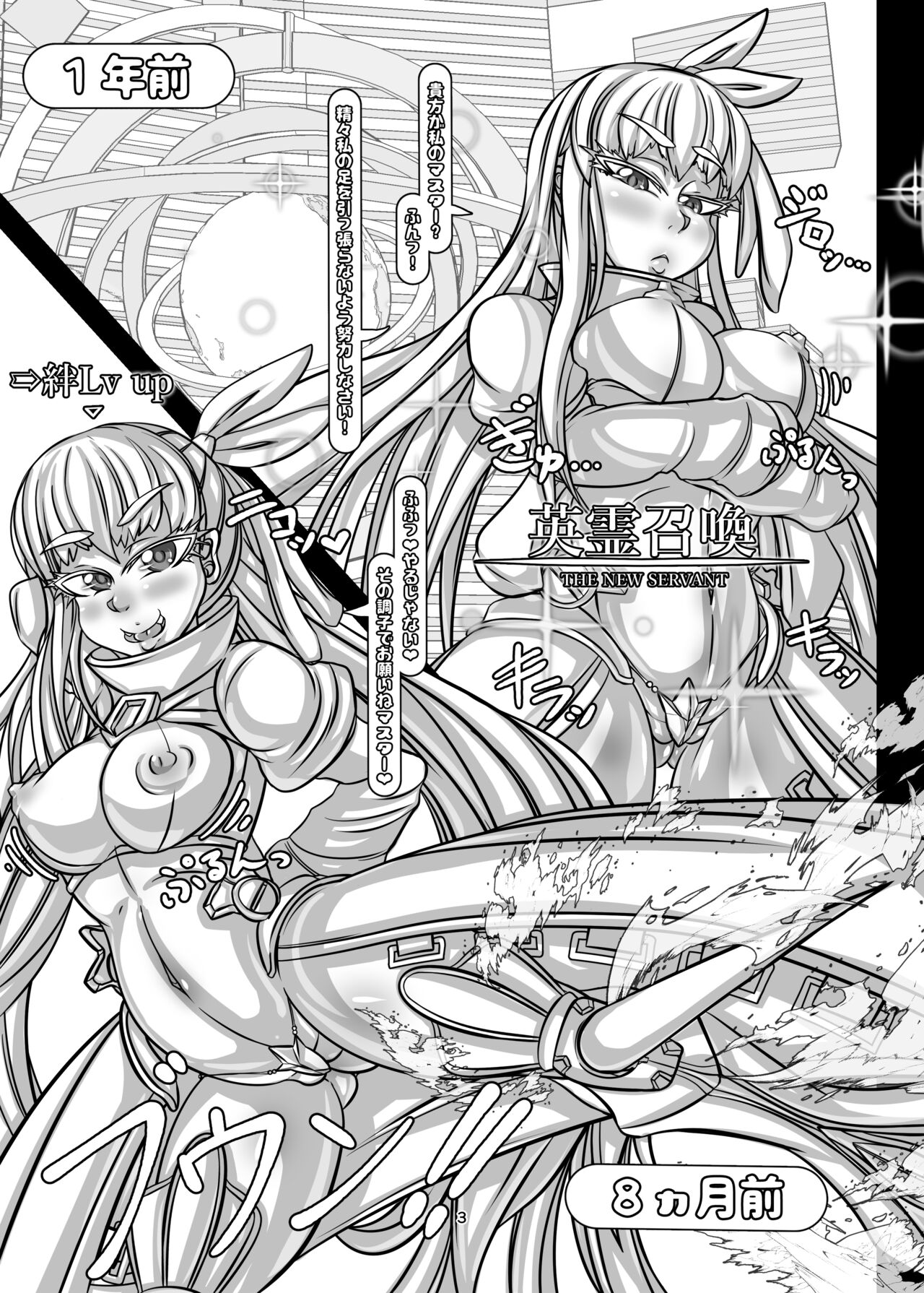 寝取られ英霊物語 裏切りのプリマ メルトリリス編 page 3 full