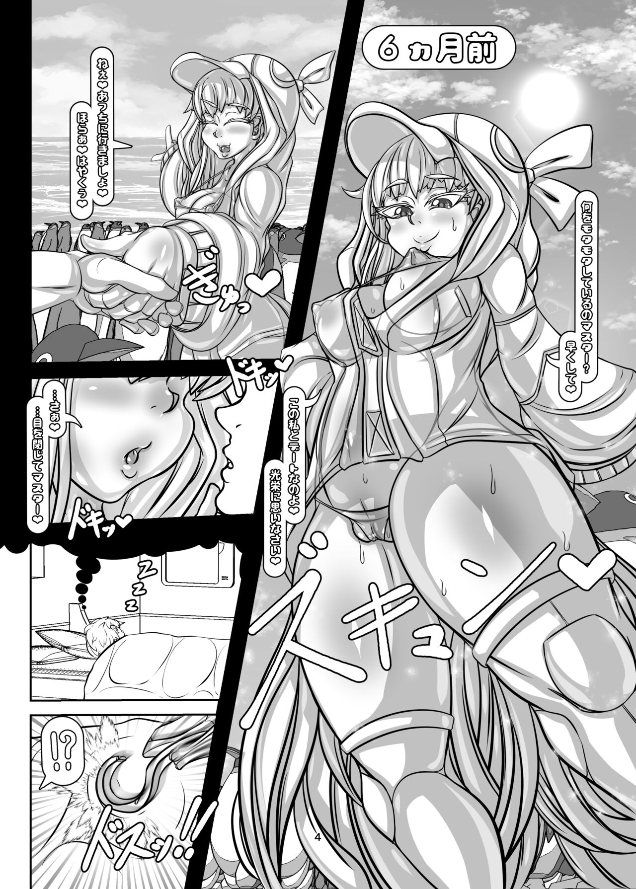 寝取られ英霊物語 裏切りのプリマ メルトリリス編 page 4 full