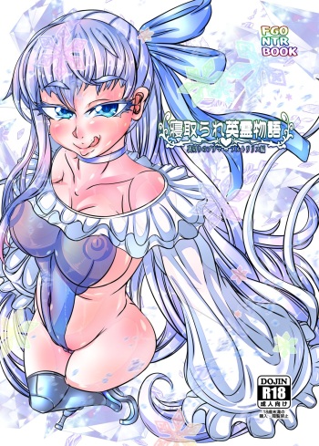 寝取られ英霊物語 裏切りのプリマ メルトリリス編 cover
