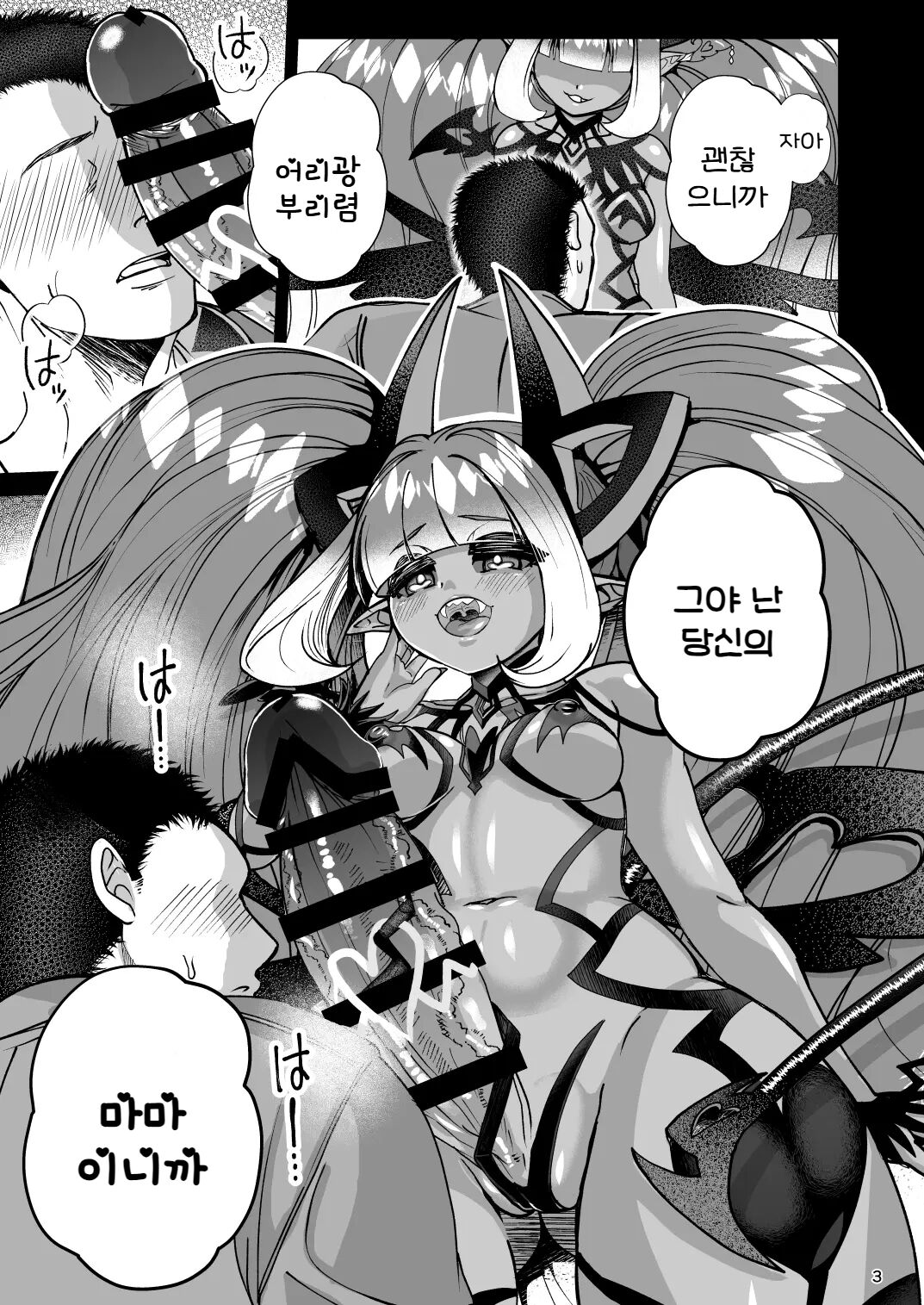 Futanari Devil Mama no Mesu ni Naru | 후타나리 데빌마마의 암컷이 되다 page 3 full