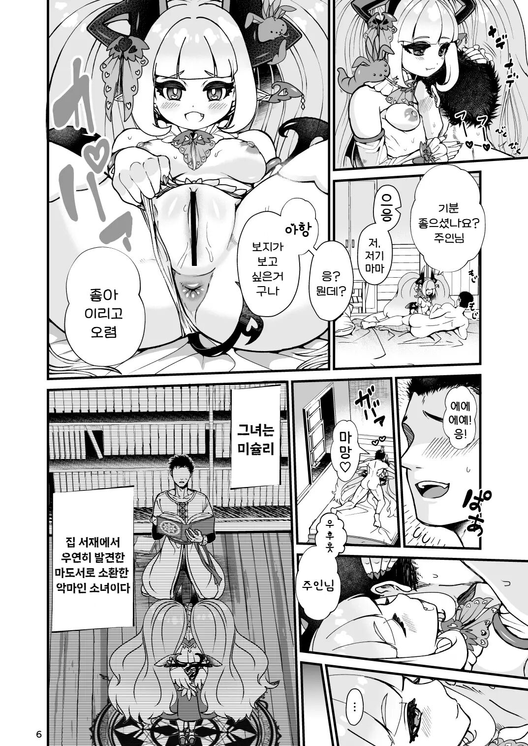 Futanari Devil Mama no Mesu ni Naru | 후타나리 데빌마마의 암컷이 되다 page 5 full