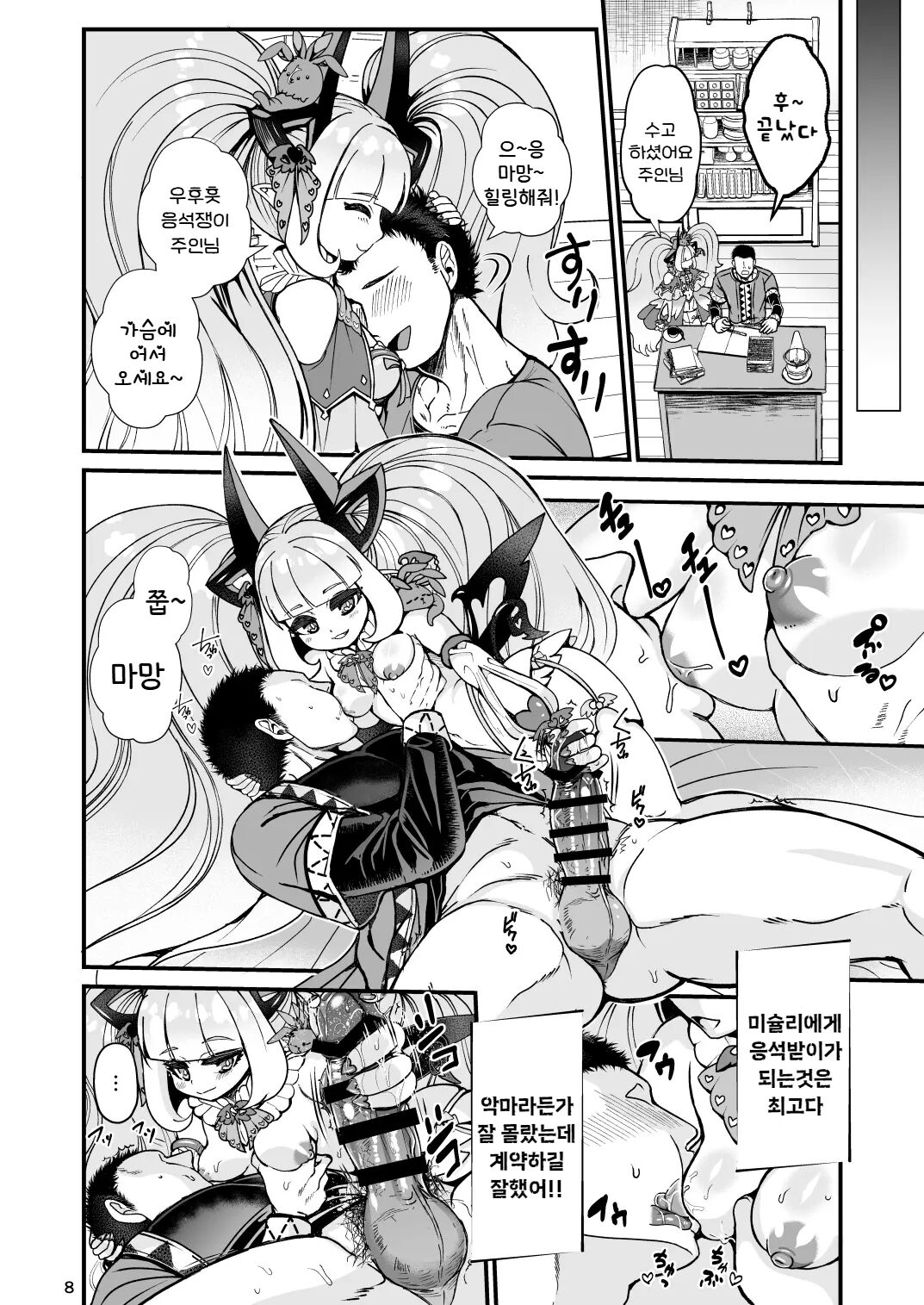 Futanari Devil Mama no Mesu ni Naru | 후타나리 데빌마마의 암컷이 되다 page 7 full
