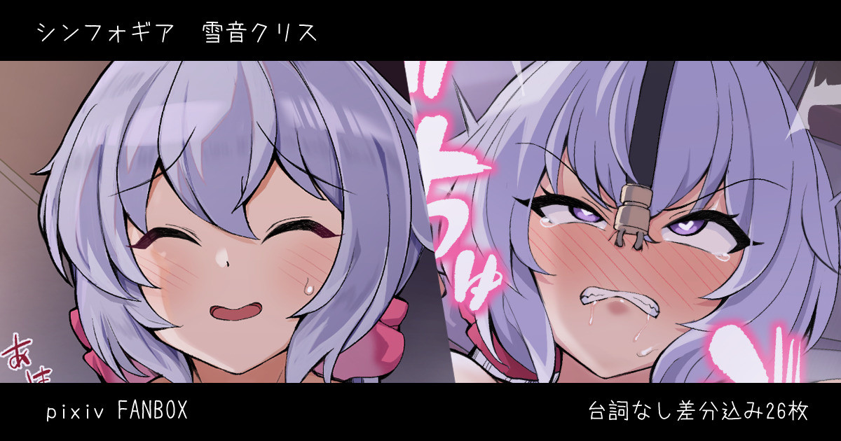 雪音クリス シンフォギア風俗 page 1 full