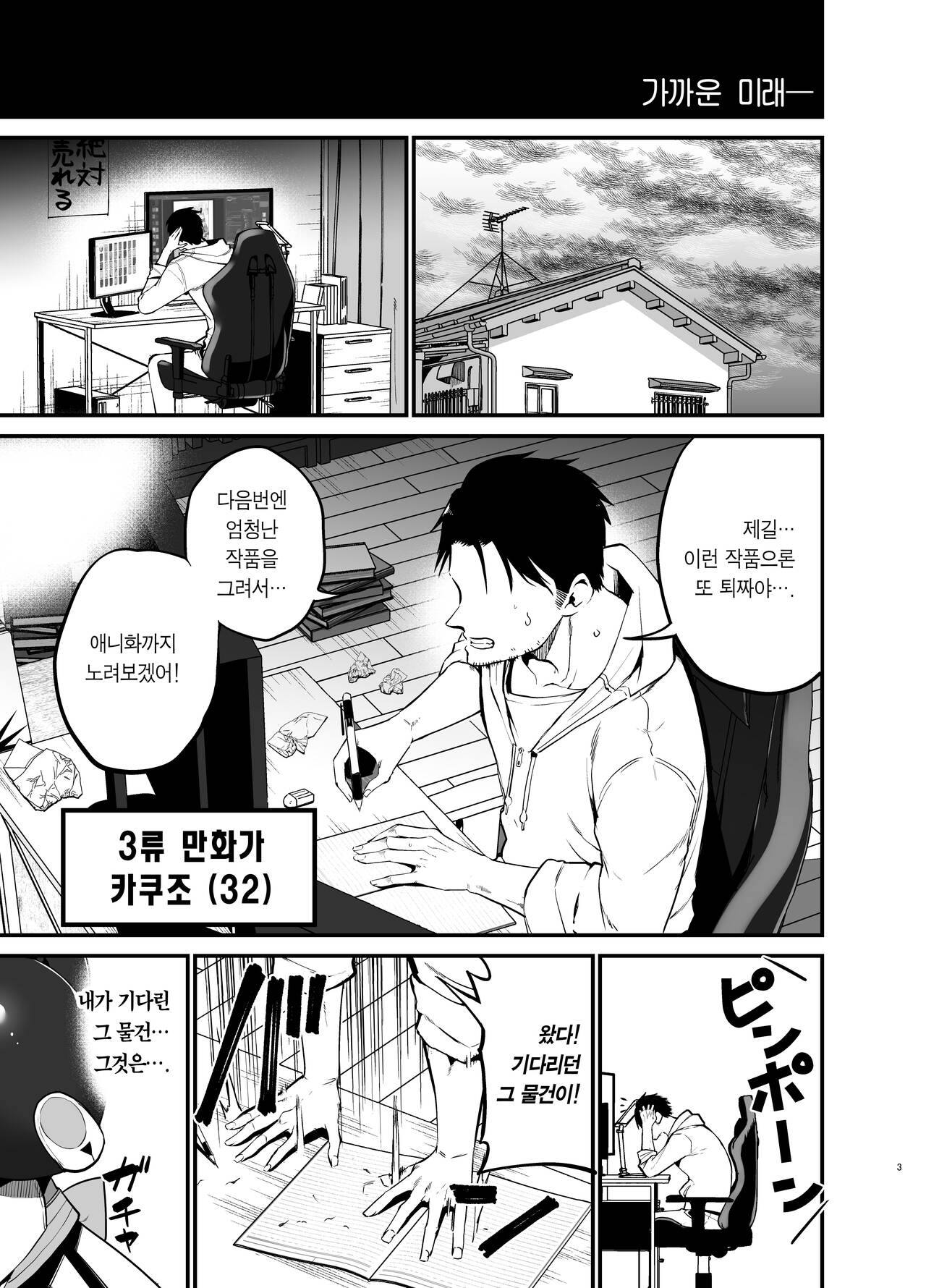 AI ni Shigoto o Torareta Mangaka, Seieki mo Torareru.| AI에게 일을 빼앗긴 만화가, 정액도 빼앗기다 page 2 full