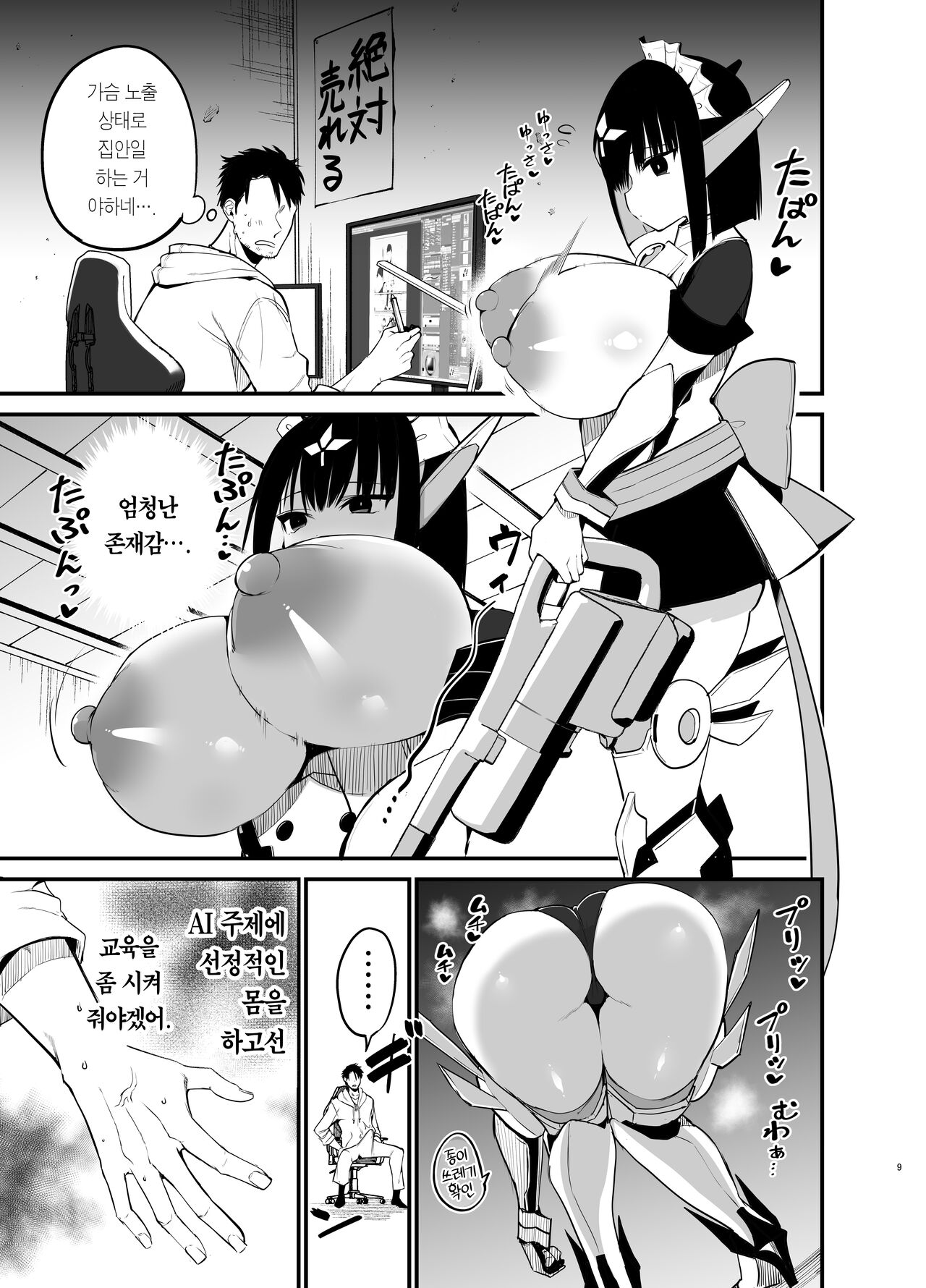AI ni Shigoto o Torareta Mangaka, Seieki mo Torareru.| AI에게 일을 빼앗긴 만화가, 정액도 빼앗기다 page 8 full