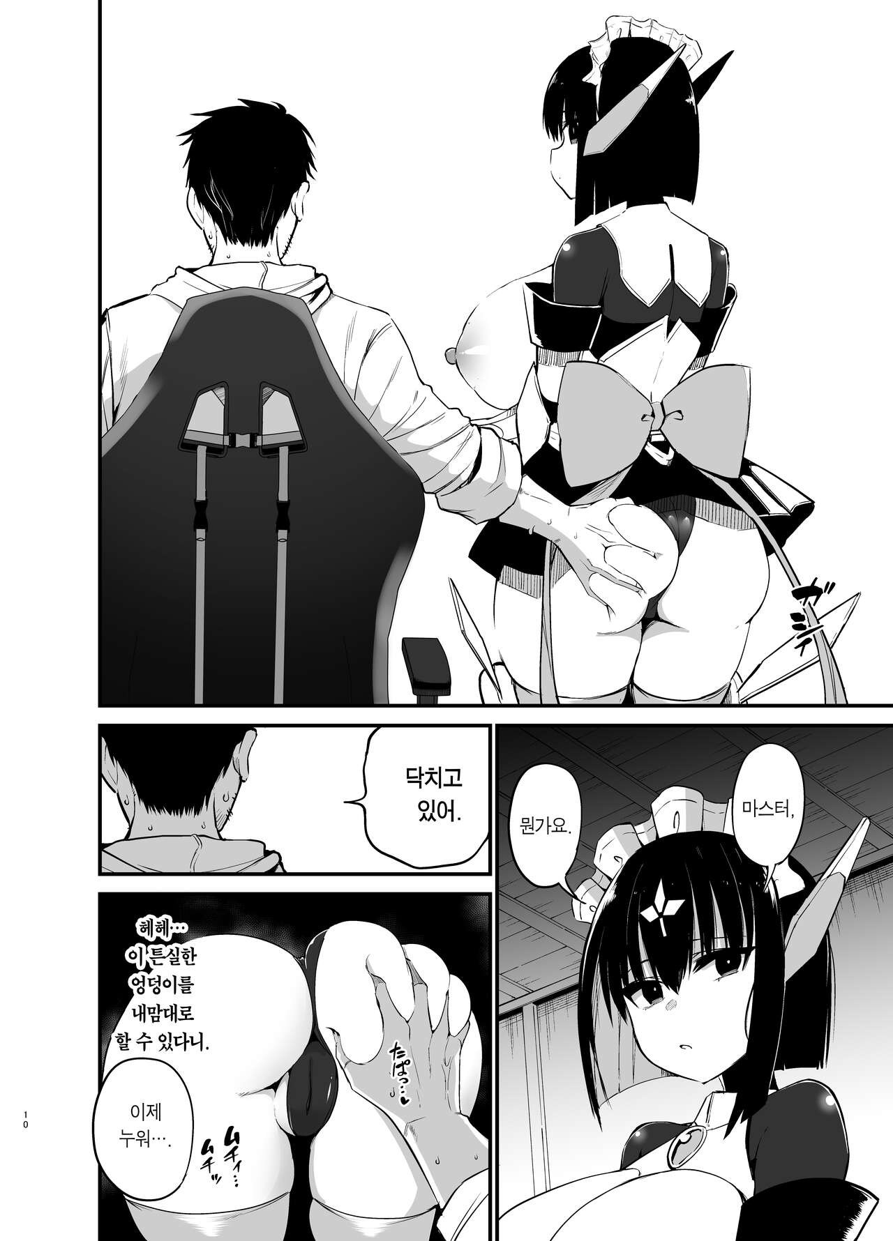 AI ni Shigoto o Torareta Mangaka, Seieki mo Torareru.| AI에게 일을 빼앗긴 만화가, 정액도 빼앗기다 page 9 full