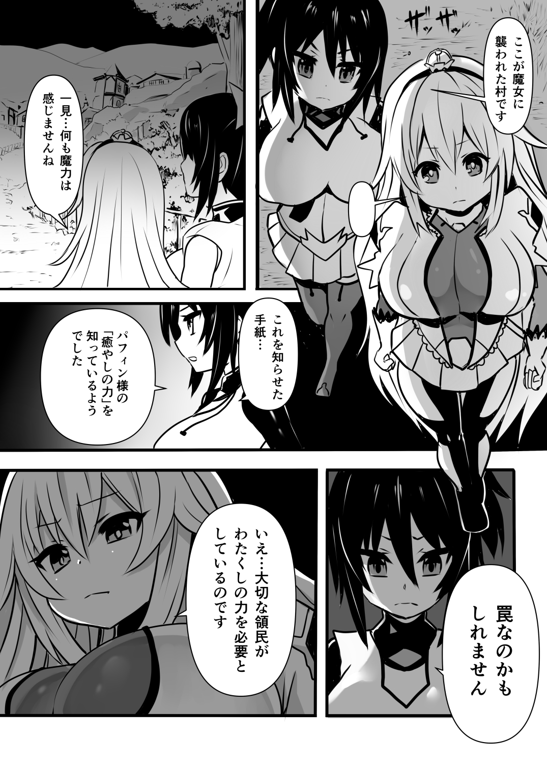 Douka Hime page 2 full