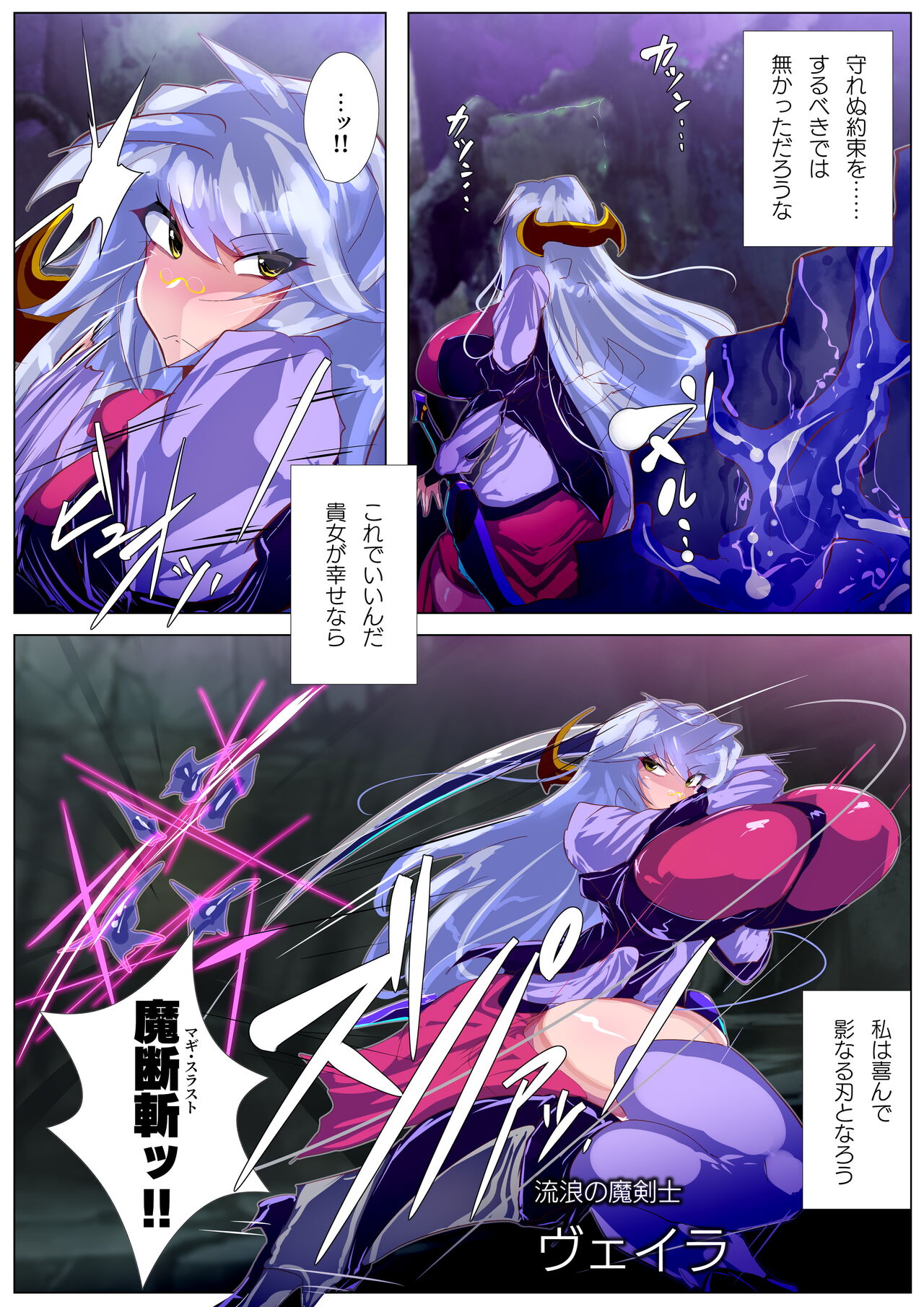 Makenshi-san wa Kisei Niku Suraimu no Naedoko to Kasu page 3 full