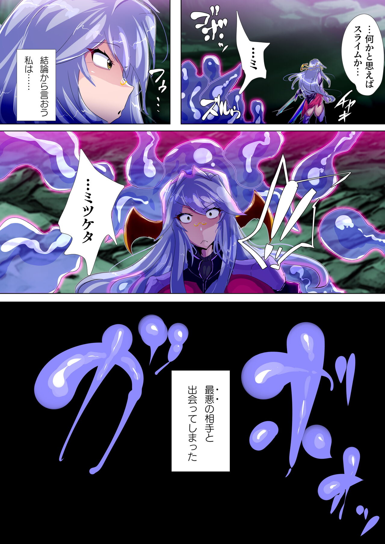 Makenshi-san wa Kisei Niku Suraimu no Naedoko to Kasu page 4 full