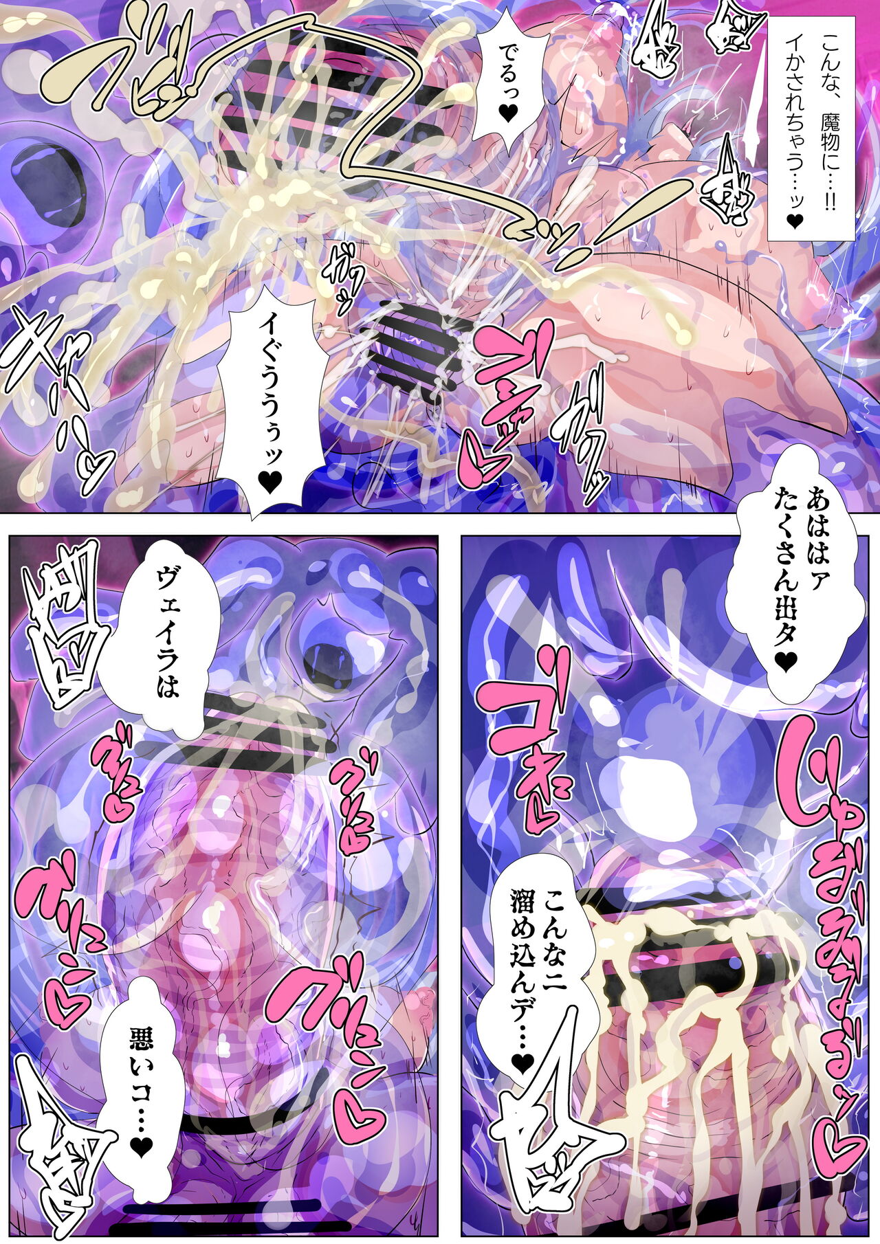 Makenshi-san wa Kisei Niku Suraimu no Naedoko to Kasu page 8 full