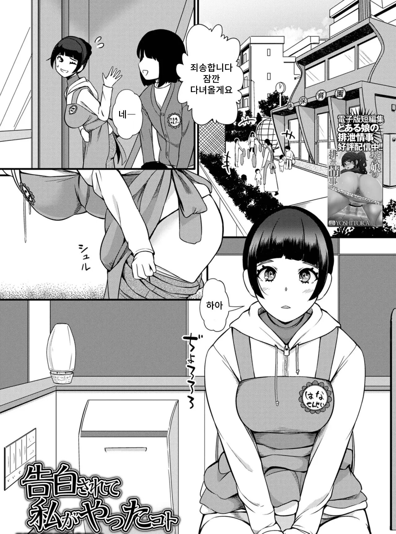 Kokuhaku Sarete Watashi ga Yatta Koto | 고백받고 내가 한 짓 page 1 full