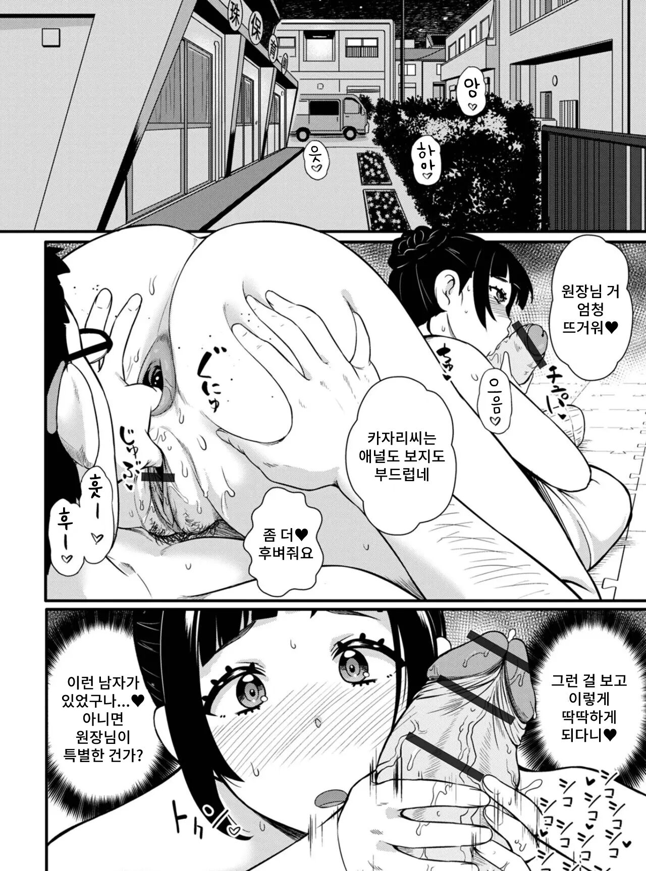 Kokuhaku Sarete Watashi ga Yatta Koto | 고백받고 내가 한 짓 page 10 full