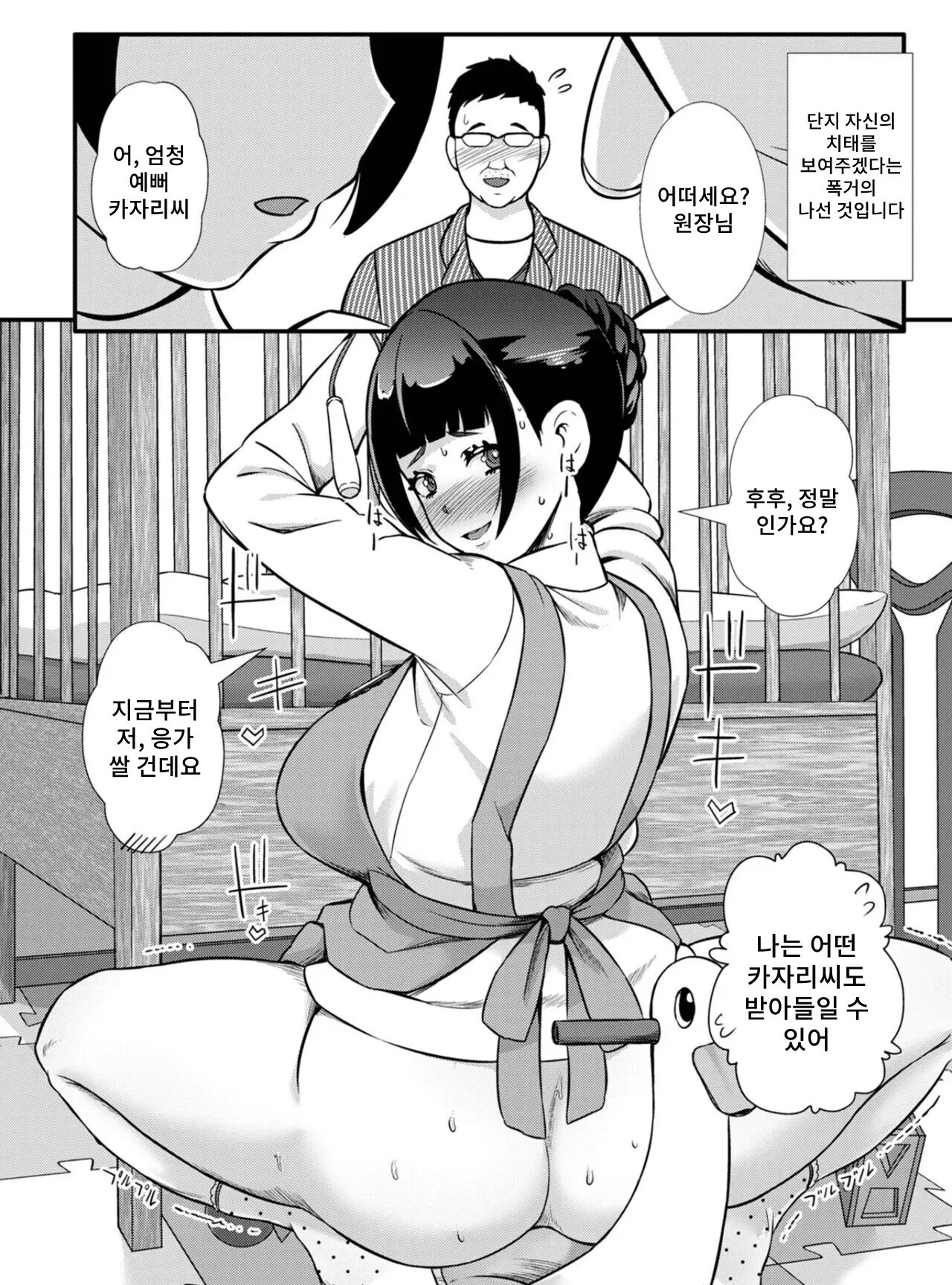 Kokuhaku Sarete Watashi ga Yatta Koto | 고백받고 내가 한 짓 page 6 full