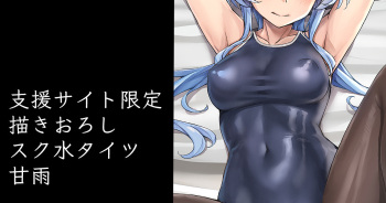 スク水タイツ甘雨 cover