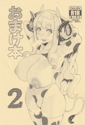 Omakebon 2 cover