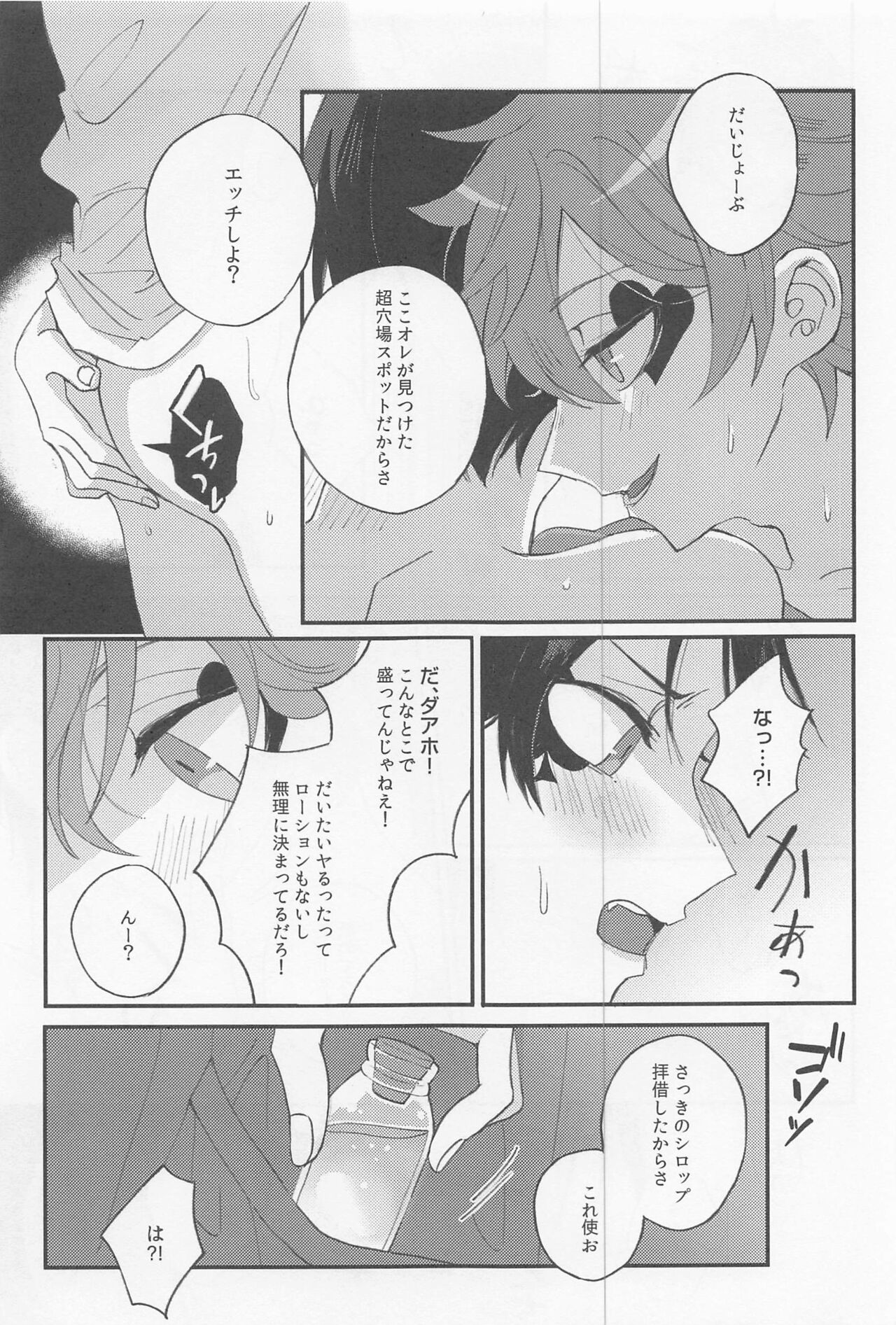 shisaido・rabazu page 10 full