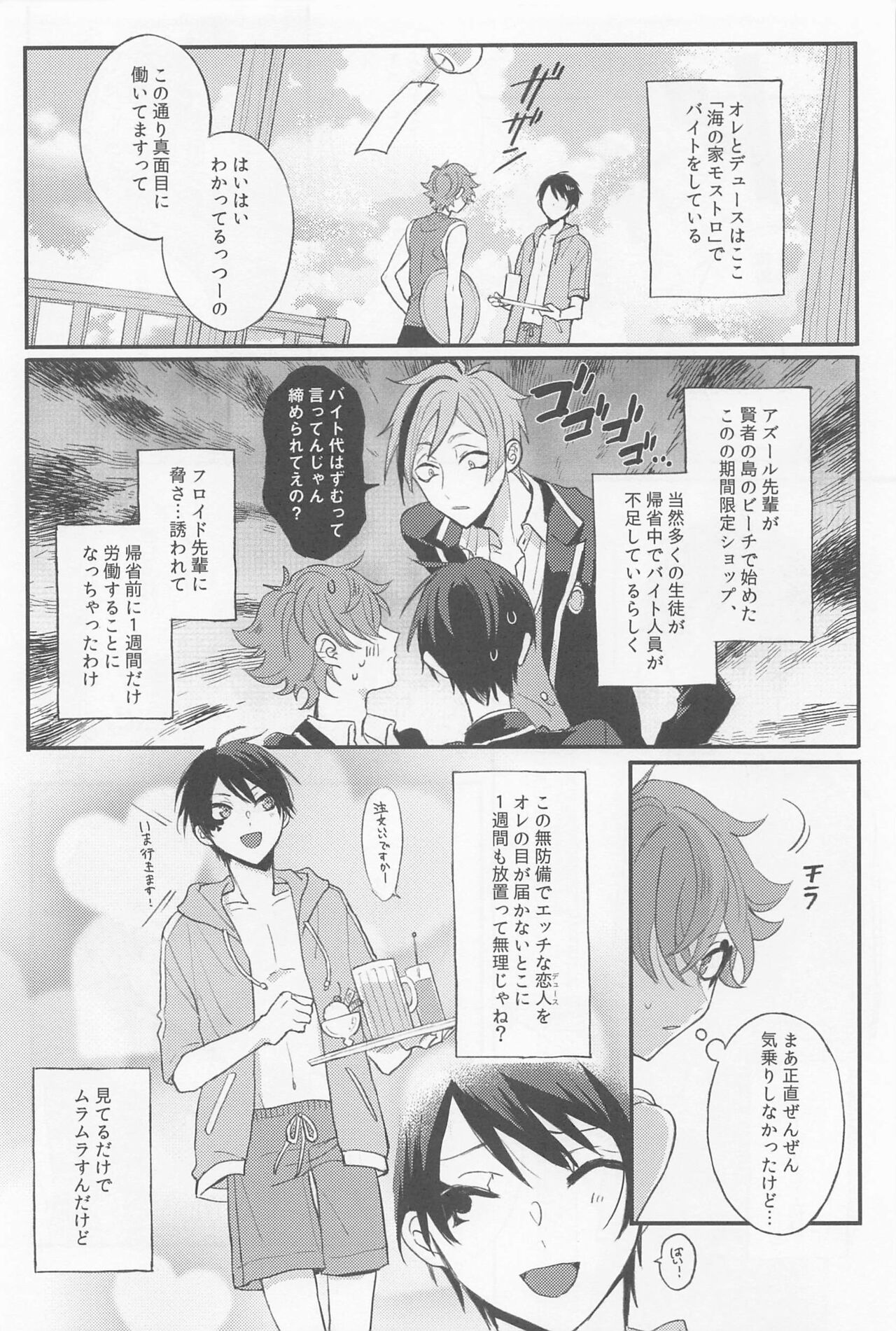 shisaido・rabazu page 3 full