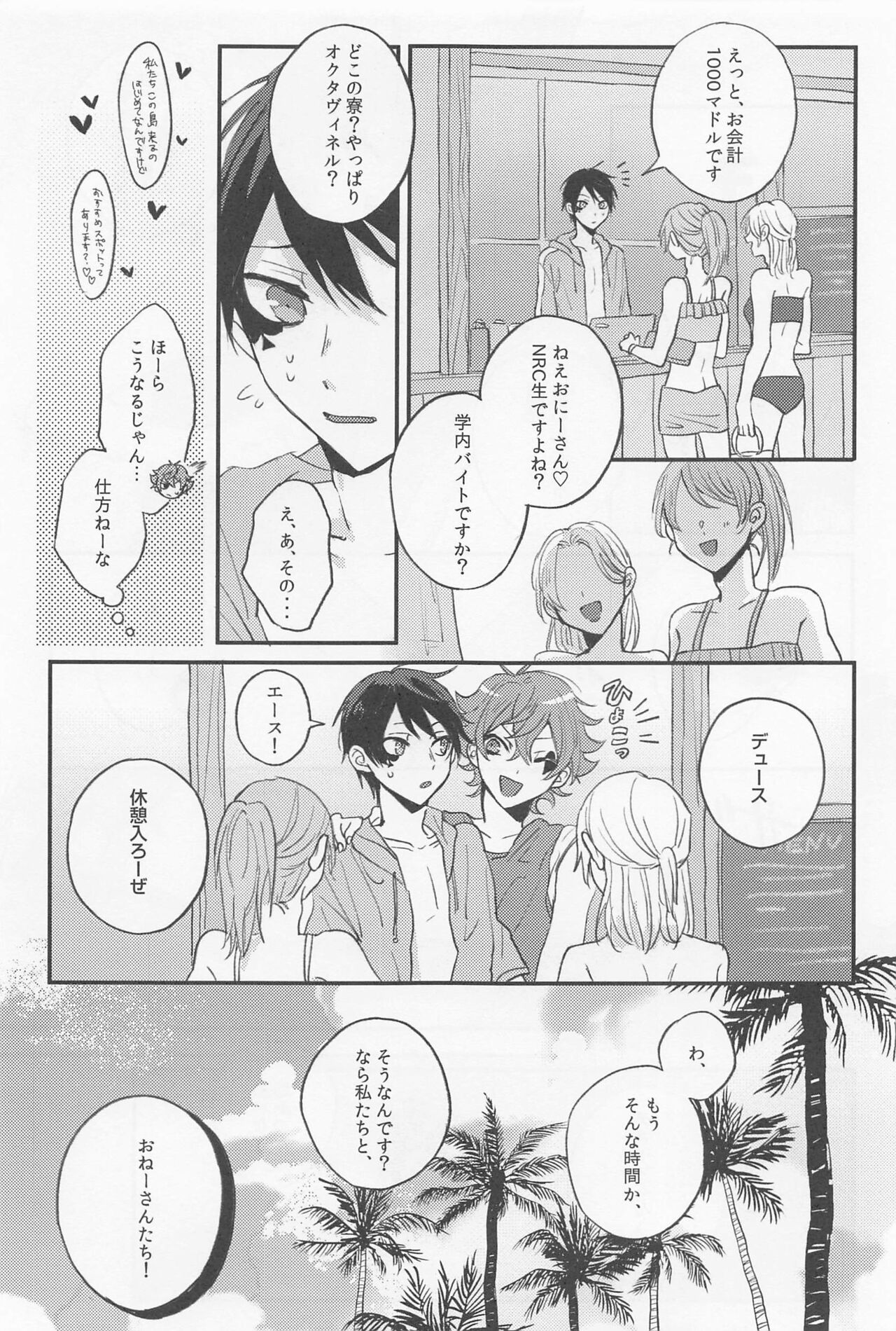shisaido・rabazu page 4 full