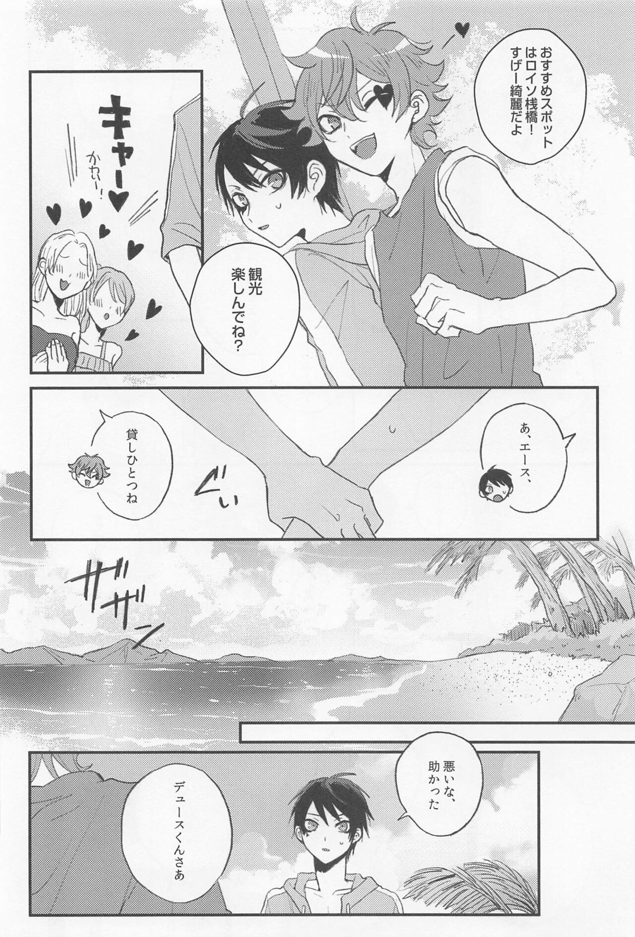 shisaido・rabazu page 5 full