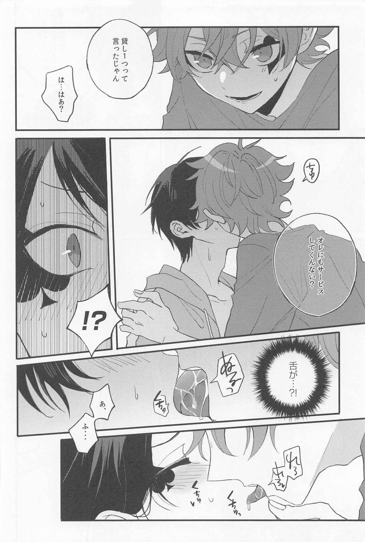 shisaido・rabazu page 7 full