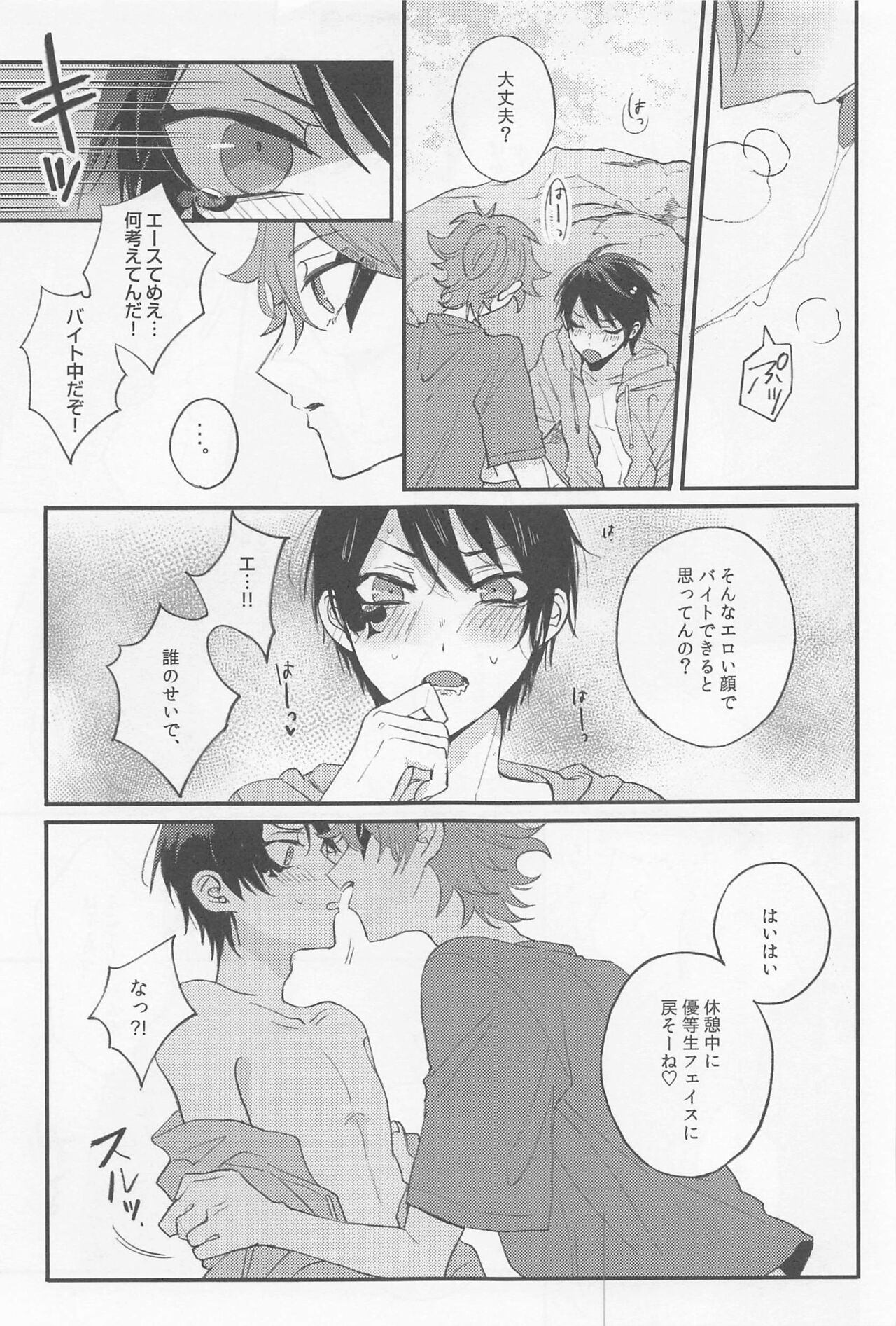 shisaido・rabazu page 8 full