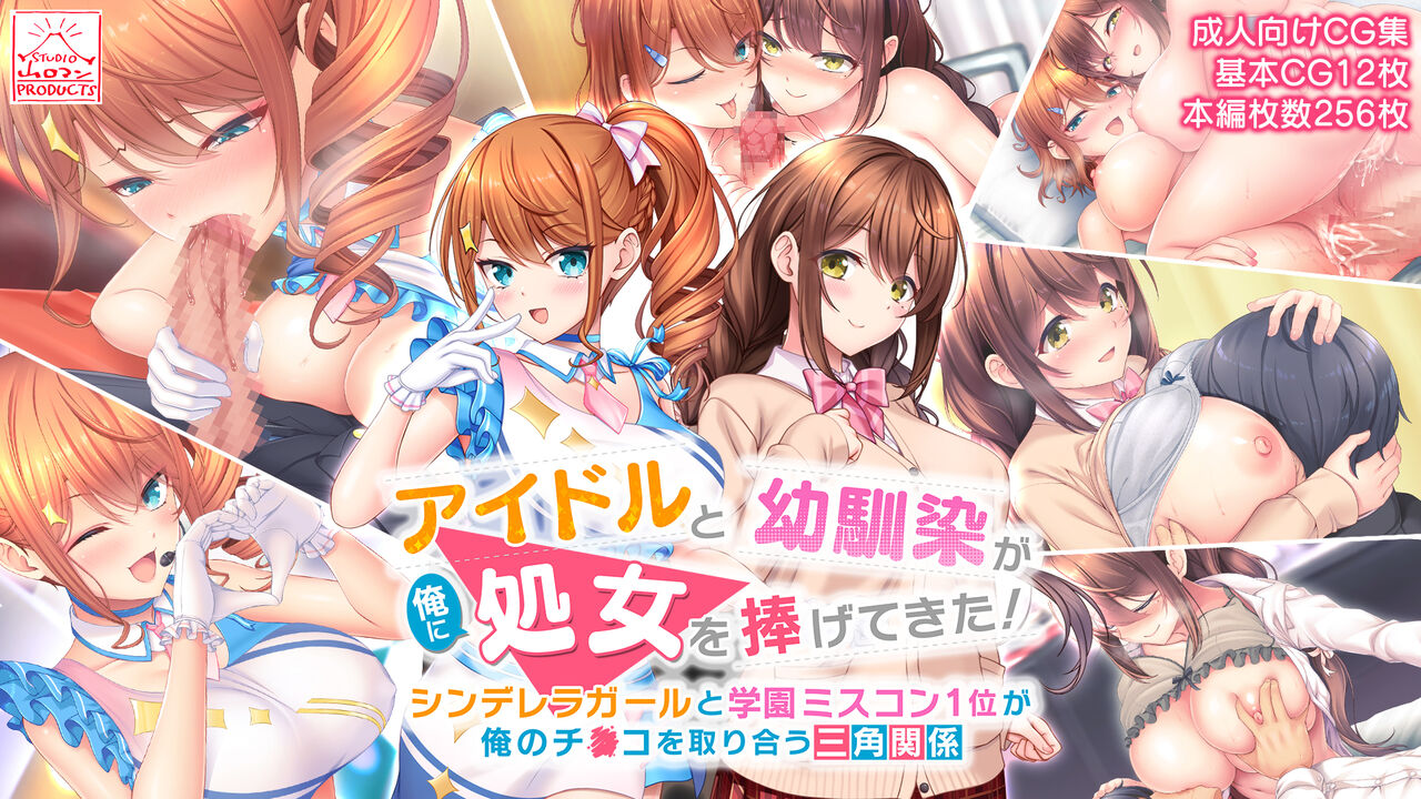 Idol to Osananajimi ga Ore ni Shojo o Sasagete kita! ~Cinderella Girl to Gakuen MissCon 1 Iga Ore no Chinko o Toriau Sankaku Kankei~ | 아이돌과 소꿉친구가 내게 처녀를 바쳐왔다! ~신데렐라 걸과 학원 미스 콘테스트 1위가 내 자○를 두고서 삼각관계~ page 3 full