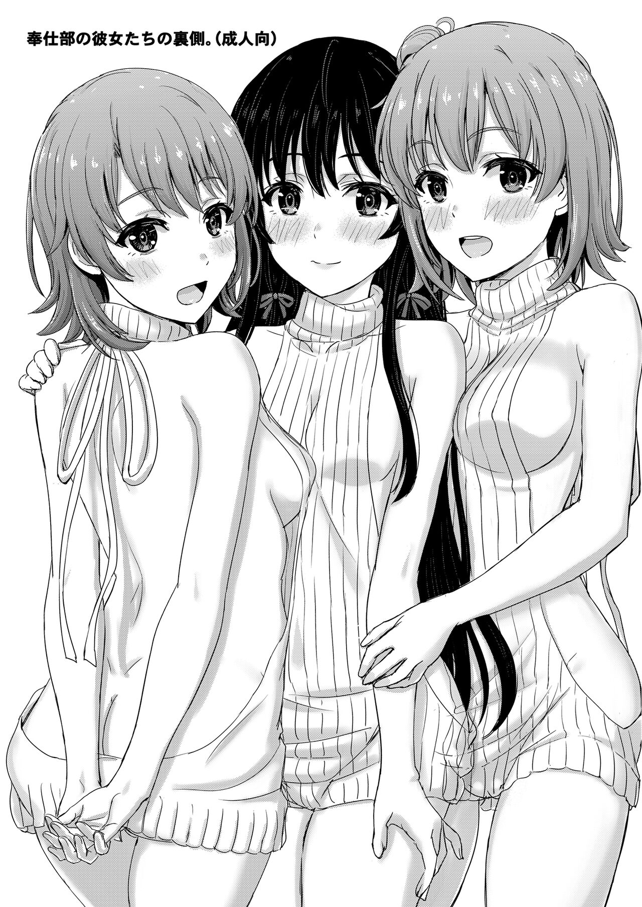 Houshi-bu no Kanojo-tachi no Uragawa. page 3 full