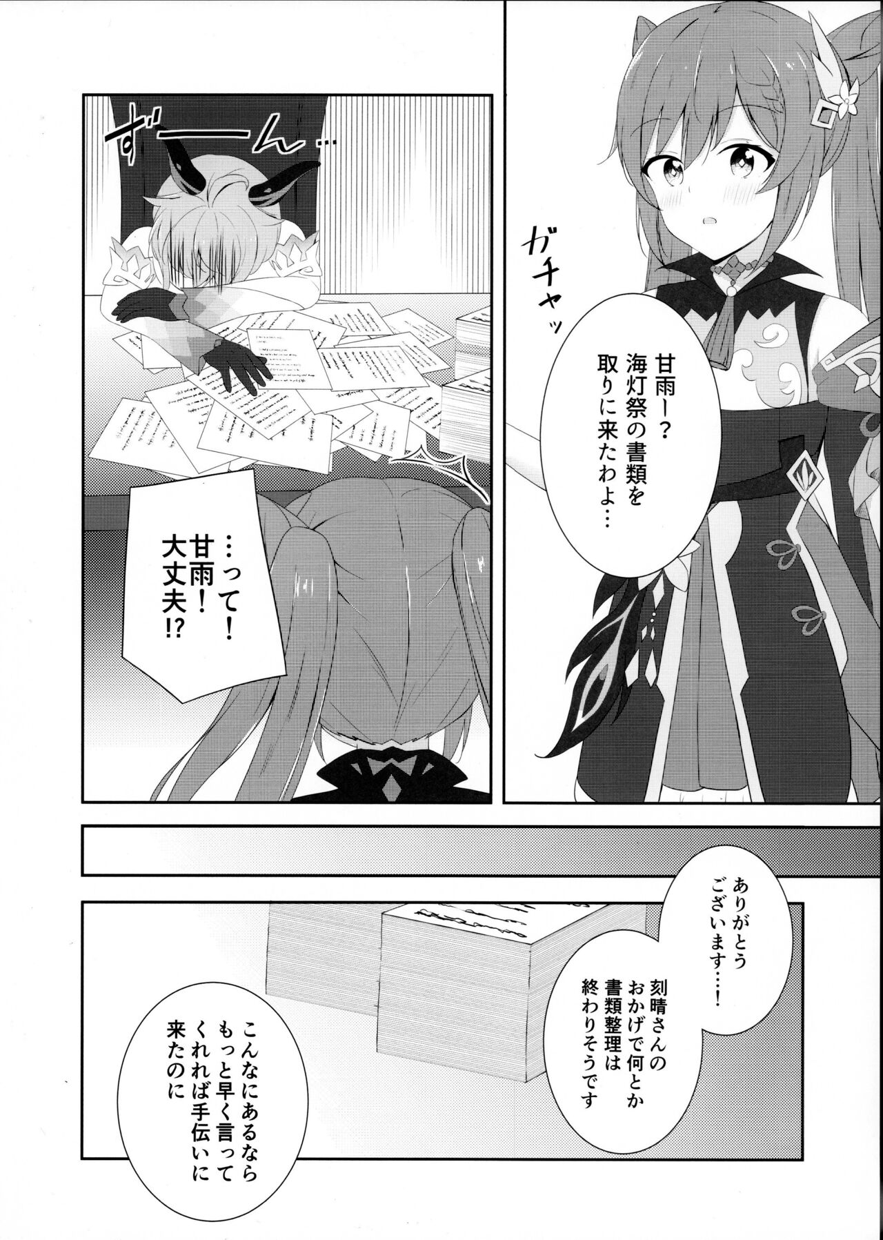KokuKan wa Echi ga Shitai! page 3 full