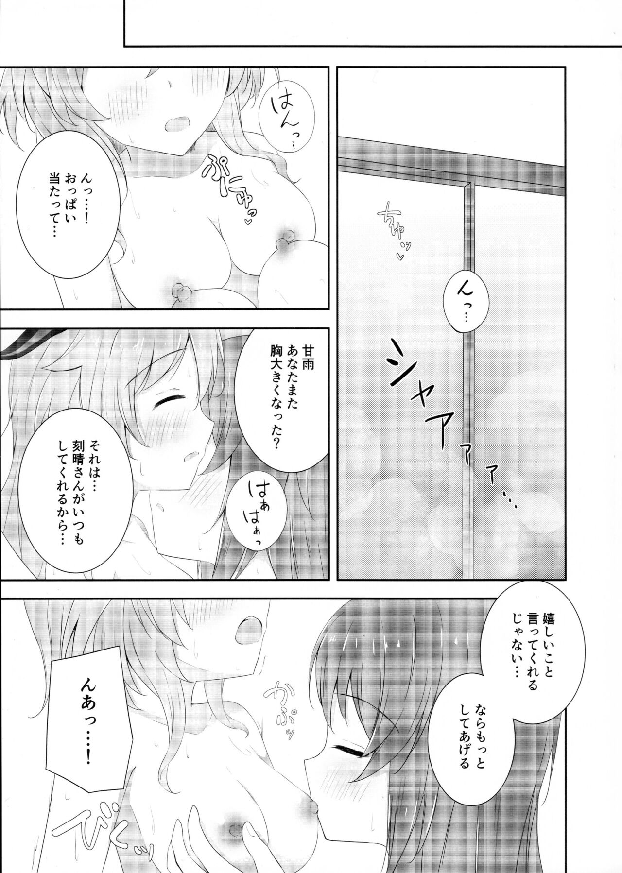 KokuKan wa Echi ga Shitai! page 8 full
