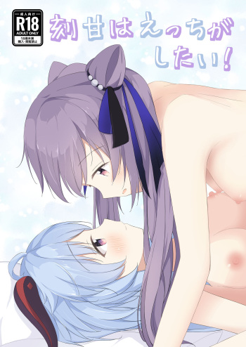 KokuKan wa Echi ga Shitai! cover