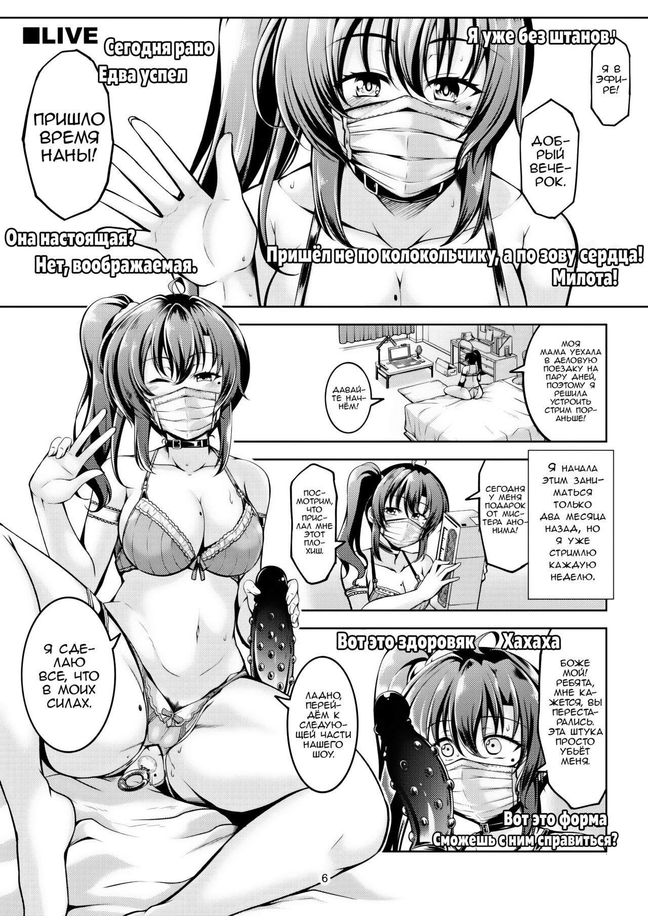 Uraaka Liver Take 1 Kyouhaku! Kouochi Seitokaichou -Yukino Kanami- | Шантаж Президента Школьного Совета page 10 full