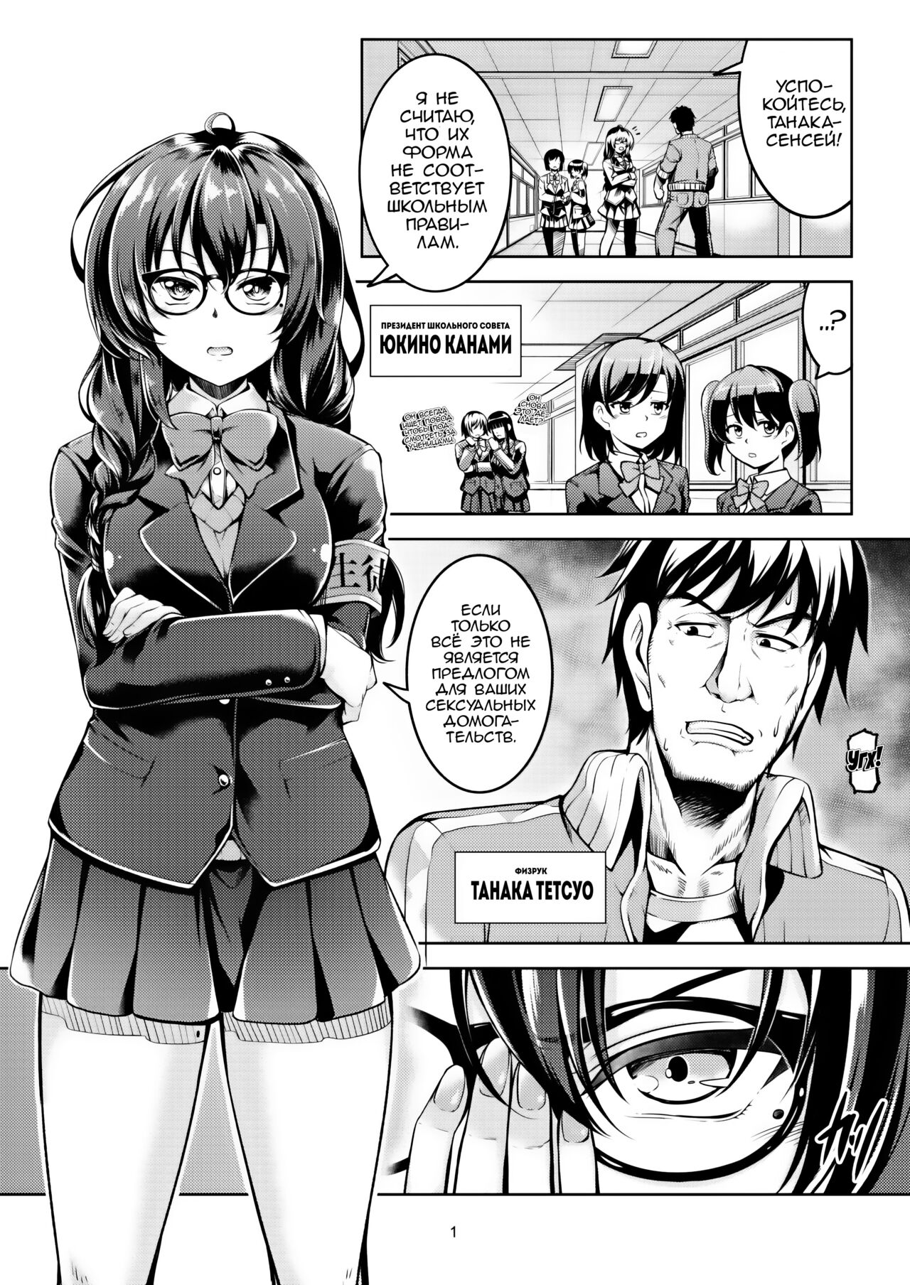 Uraaka Liver Take 1 Kyouhaku! Kouochi Seitokaichou -Yukino Kanami- | Шантаж Президента Школьного Совета page 5 full
