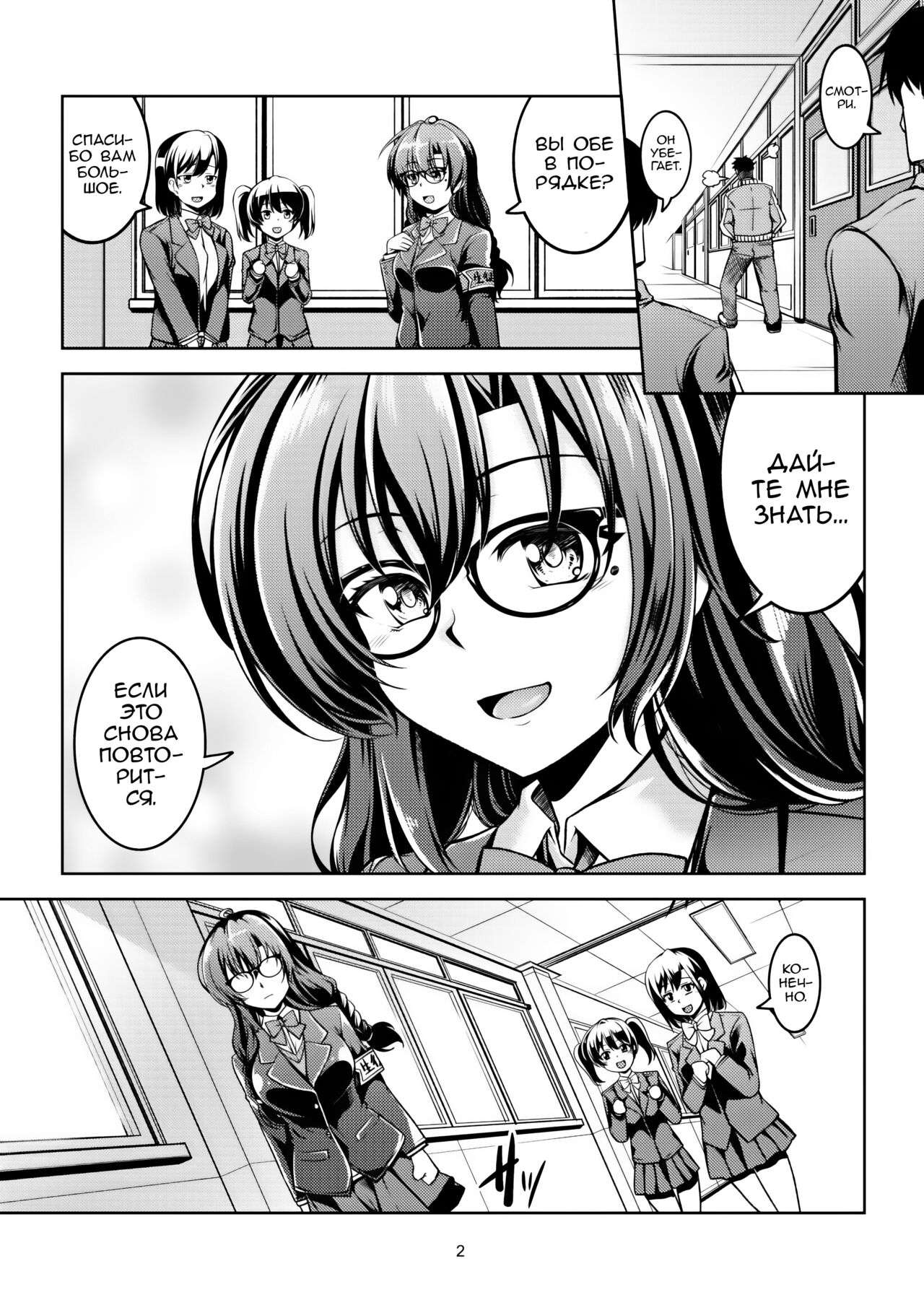 Uraaka Liver Take 1 Kyouhaku! Kouochi Seitokaichou -Yukino Kanami- | Шантаж Президента Школьного Совета page 6 full