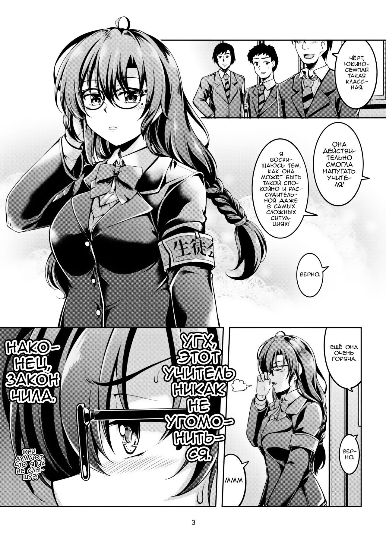 Uraaka Liver Take 1 Kyouhaku! Kouochi Seitokaichou -Yukino Kanami- | Шантаж Президента Школьного Совета page 7 full