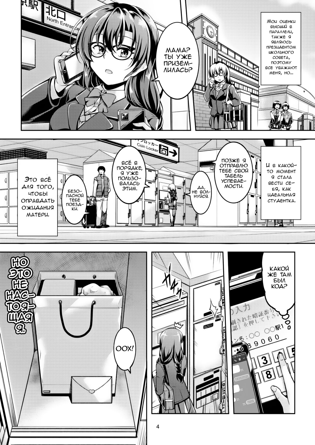 Uraaka Liver Take 1 Kyouhaku! Kouochi Seitokaichou -Yukino Kanami- | Шантаж Президента Школьного Совета page 8 full