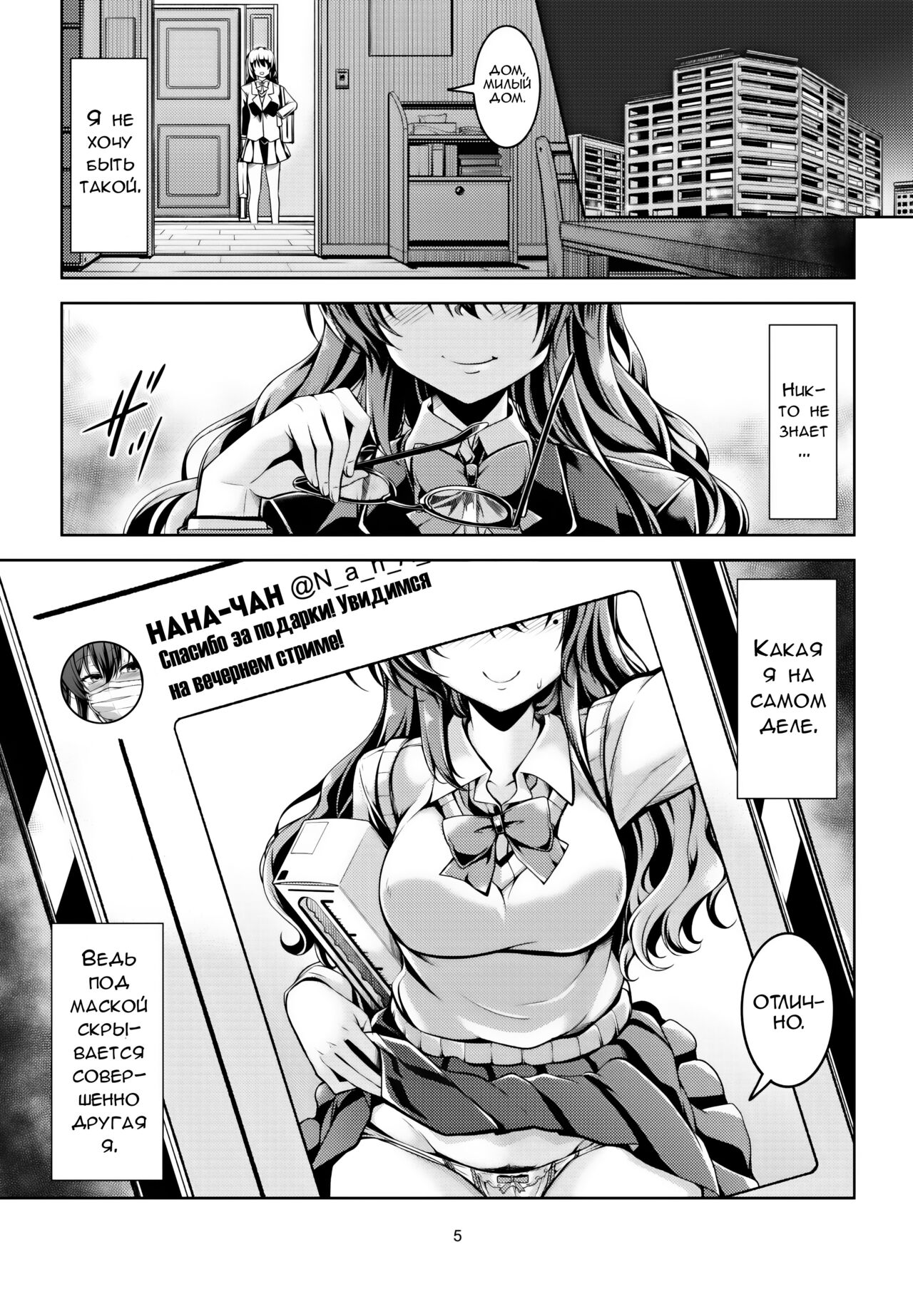 Uraaka Liver Take 1 Kyouhaku! Kouochi Seitokaichou -Yukino Kanami- | Шантаж Президента Школьного Совета page 9 full