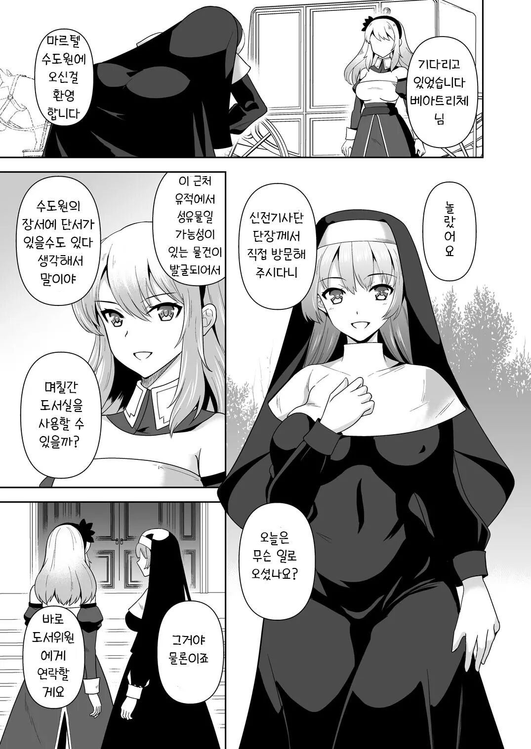 Conversion Shokubaku no Sennou Kuukan page 6 full