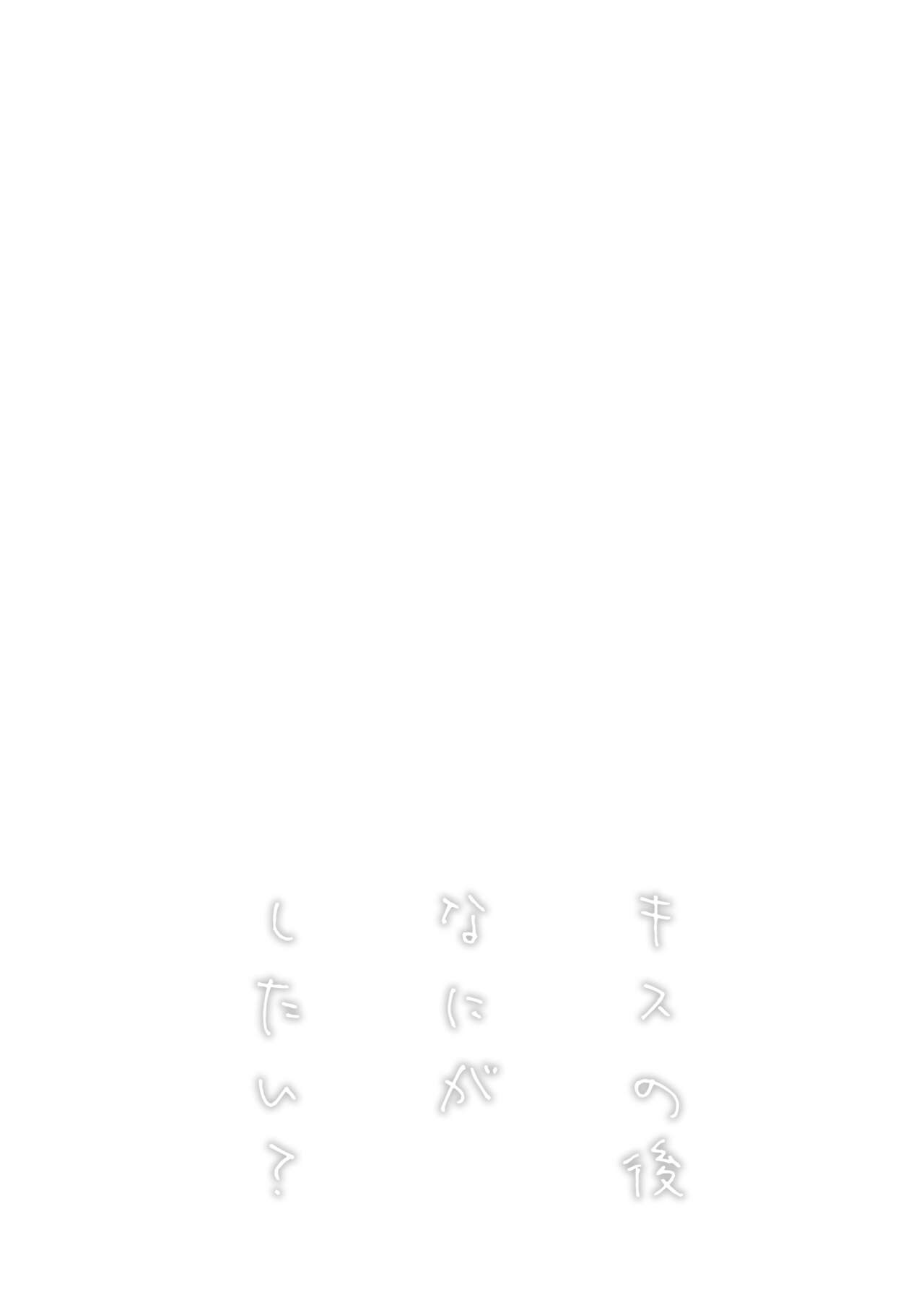 After kissing, what else do you want to do? page 4 full