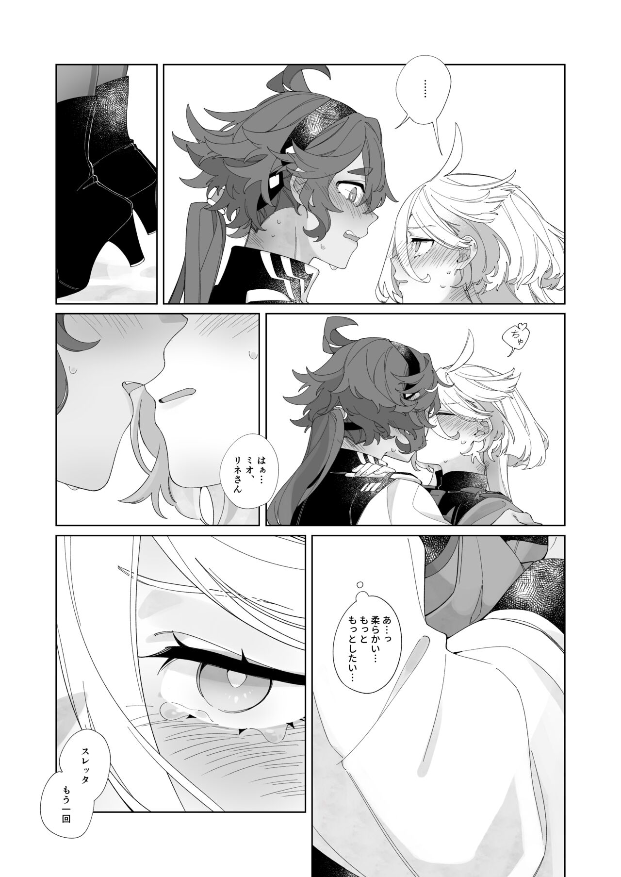 After kissing, what else do you want to do? page 7 full
