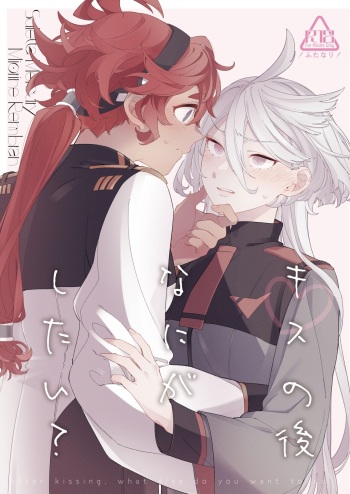 After kissing, what else do you want to do? cover