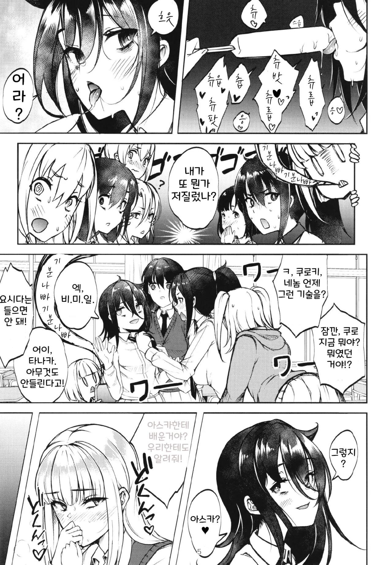 Doutei, Katou Asuka page 7 full