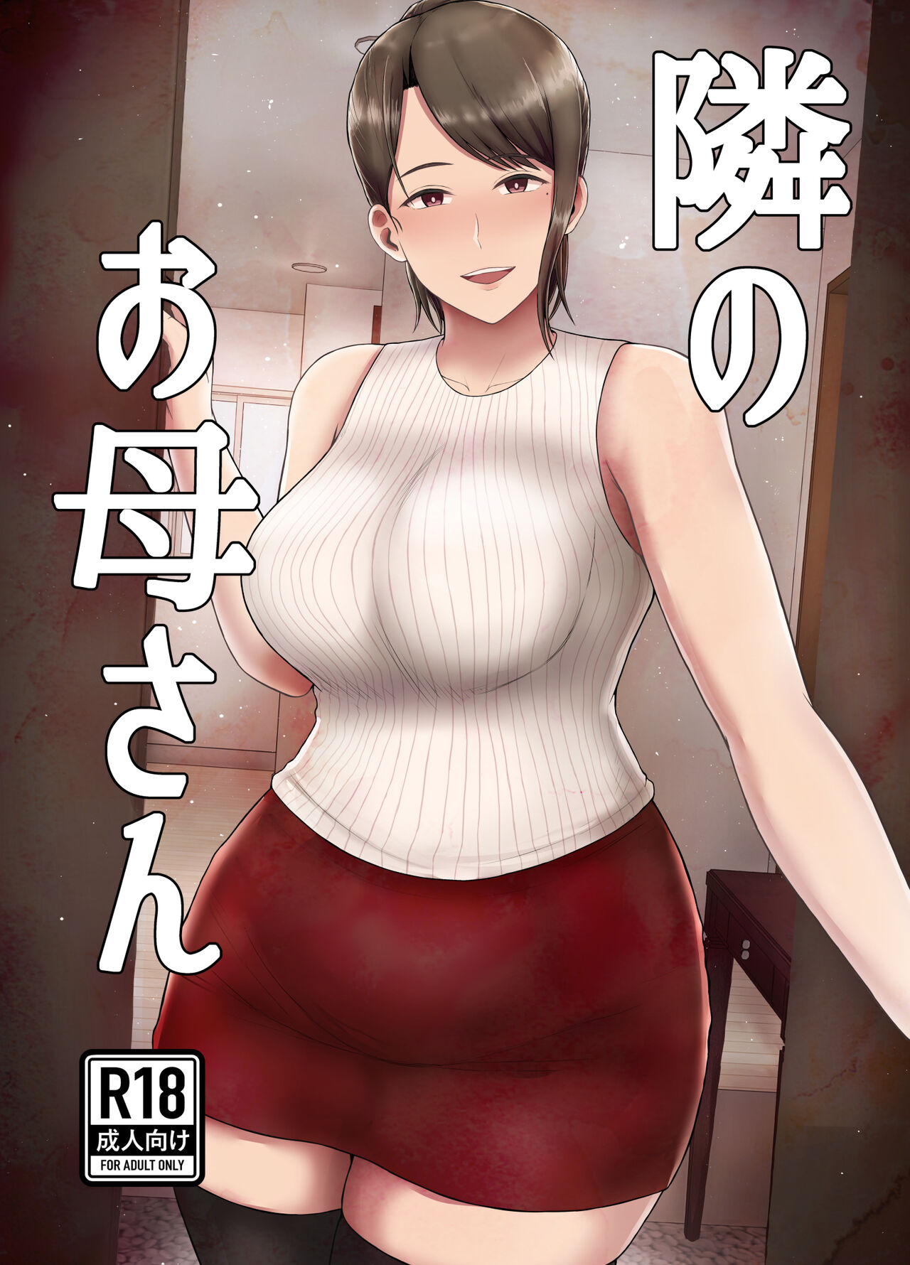 Tonari no Okaasan page 1 full