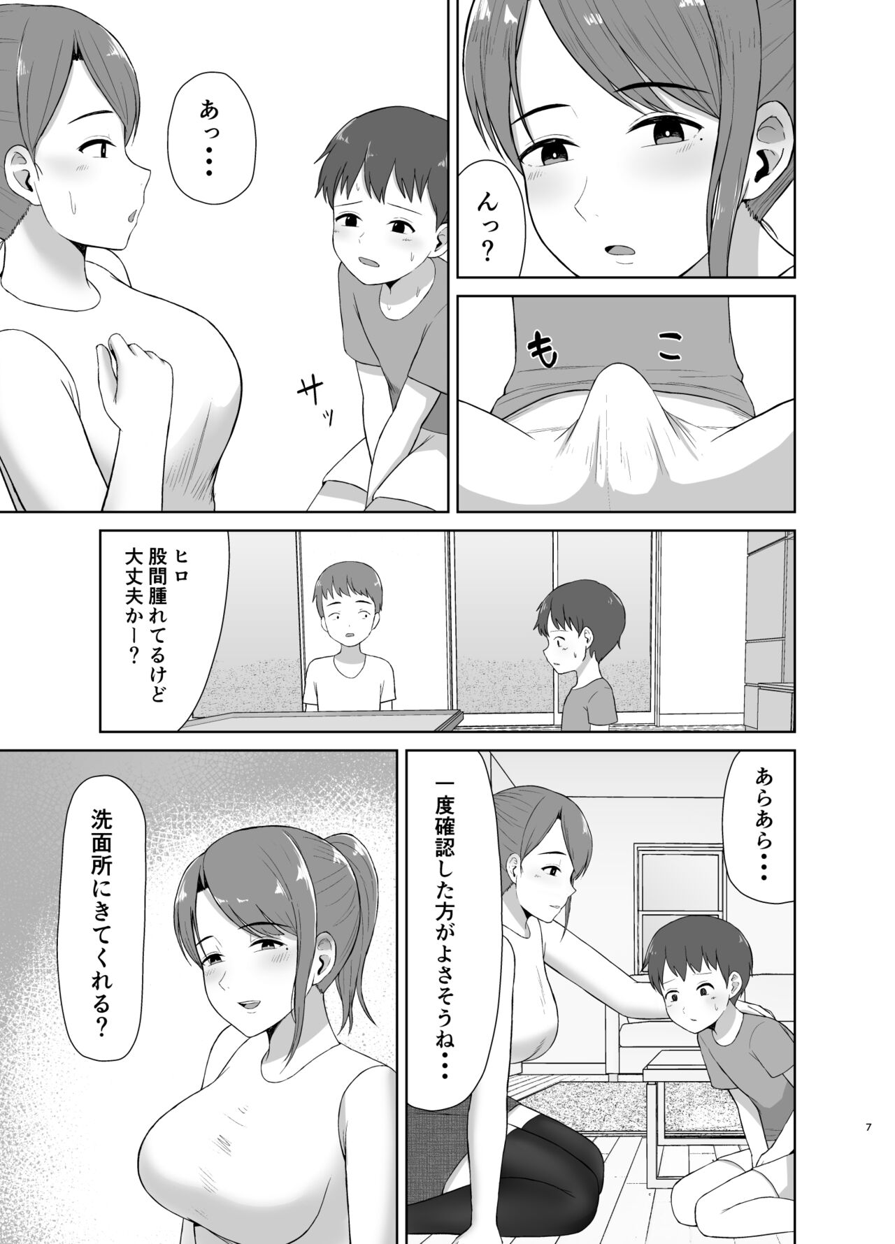 Tonari no Okaasan page 7 full