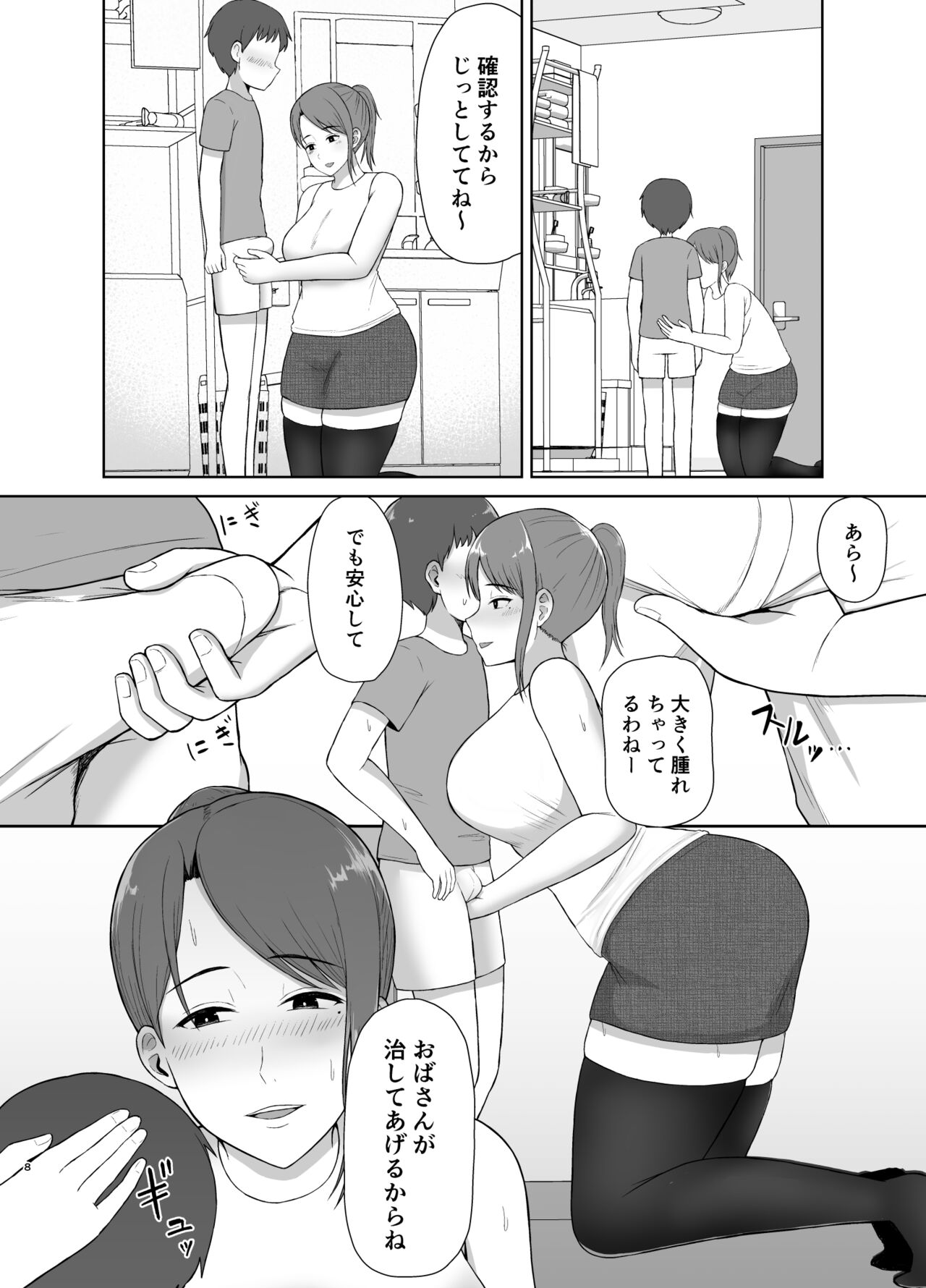 Tonari no Okaasan page 8 full