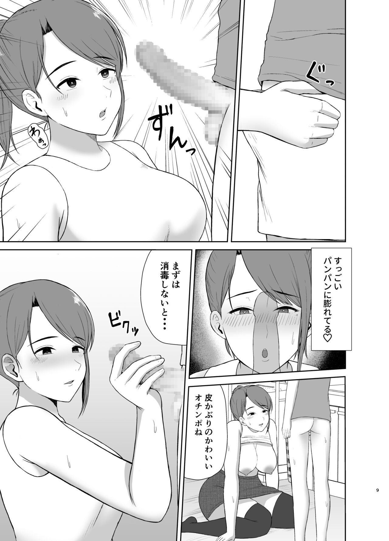 Tonari no Okaasan page 9 full