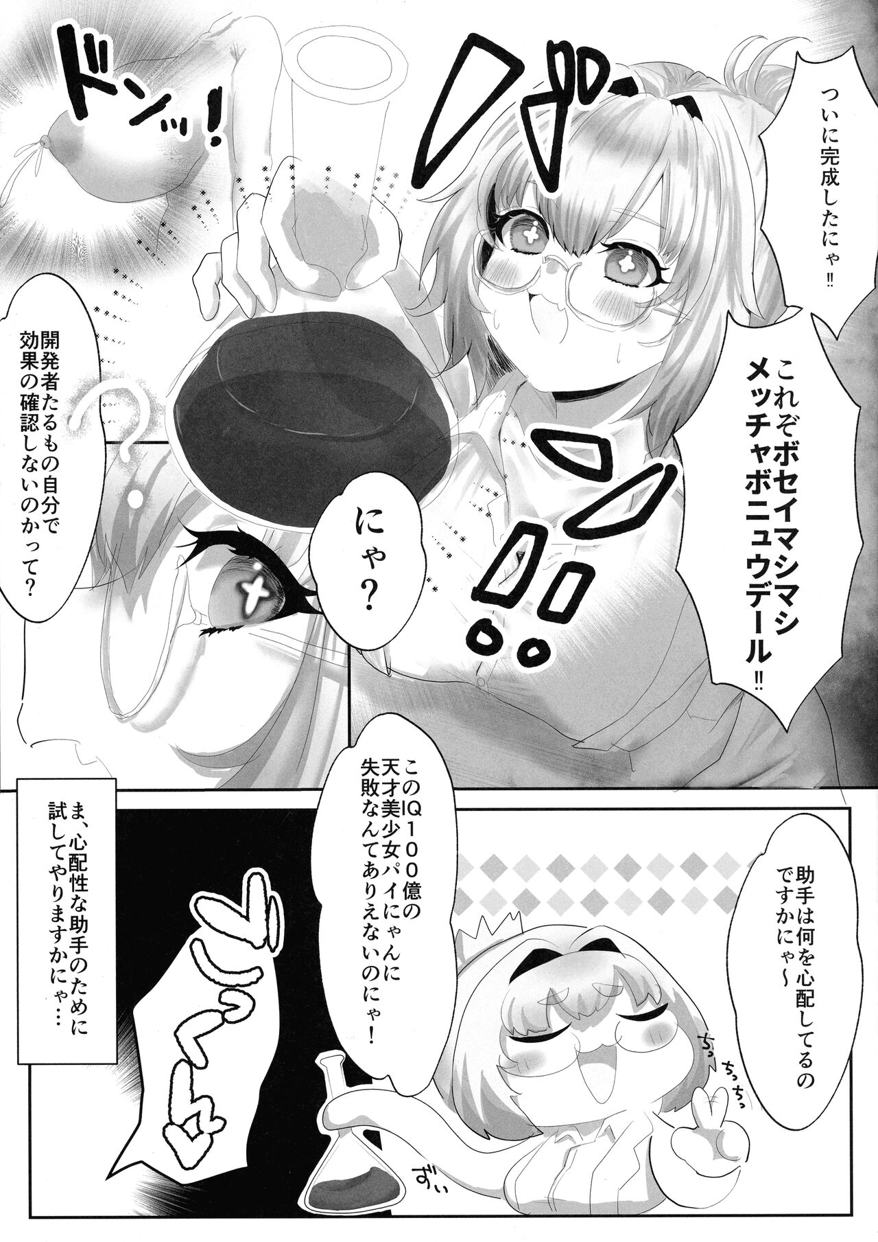 Pai-nyan Milk de Oukiku Naritai! page 3 full
