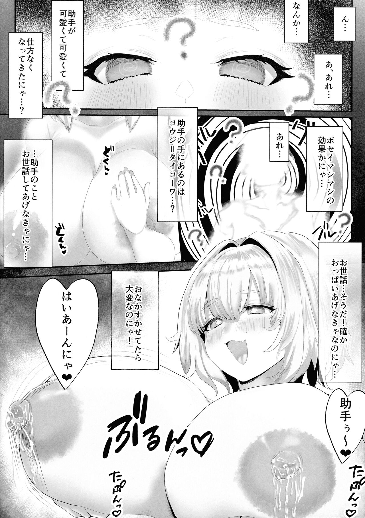 Pai-nyan Milk de Oukiku Naritai! page 6 full