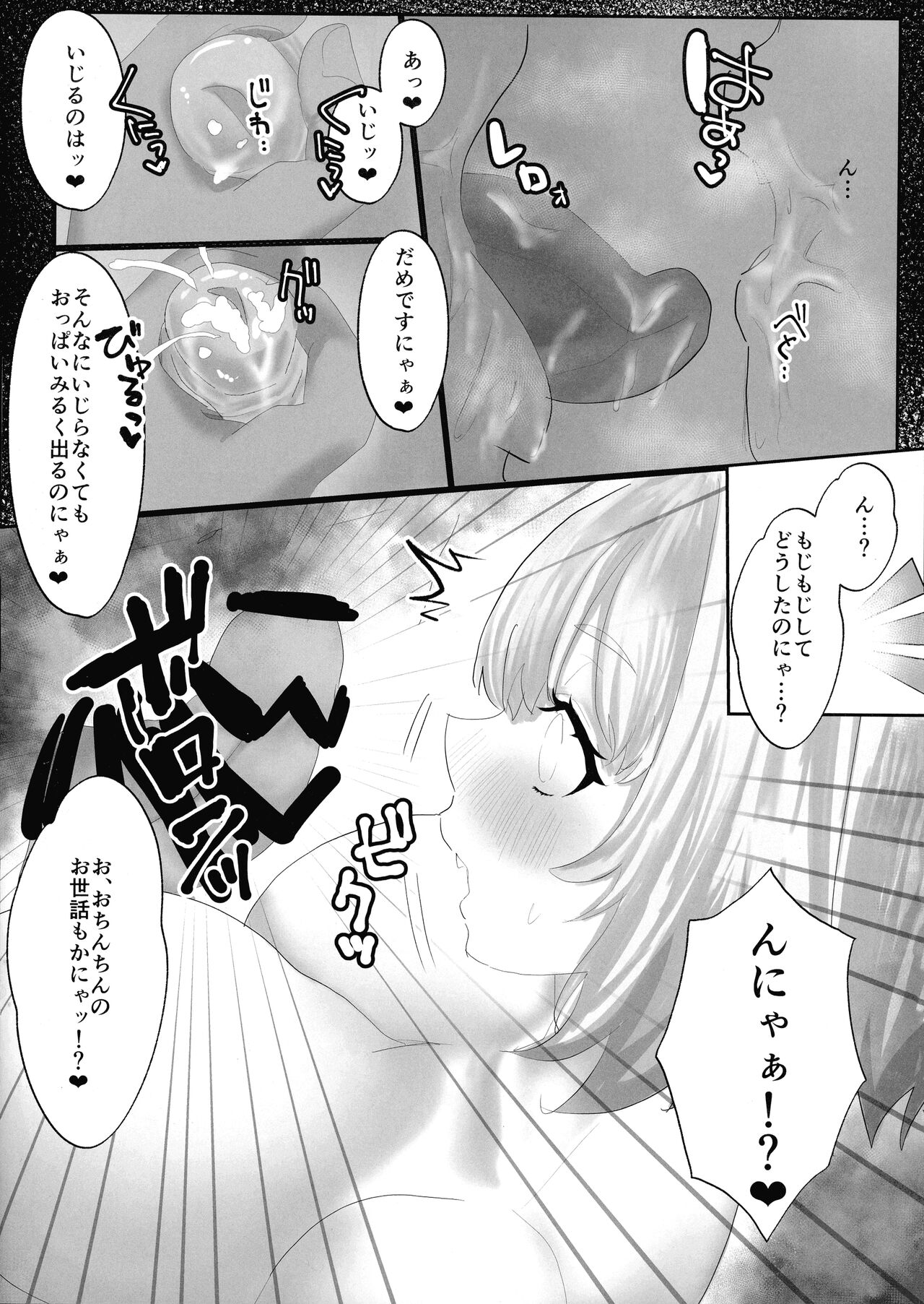 Pai-nyan Milk de Oukiku Naritai! page 8 full